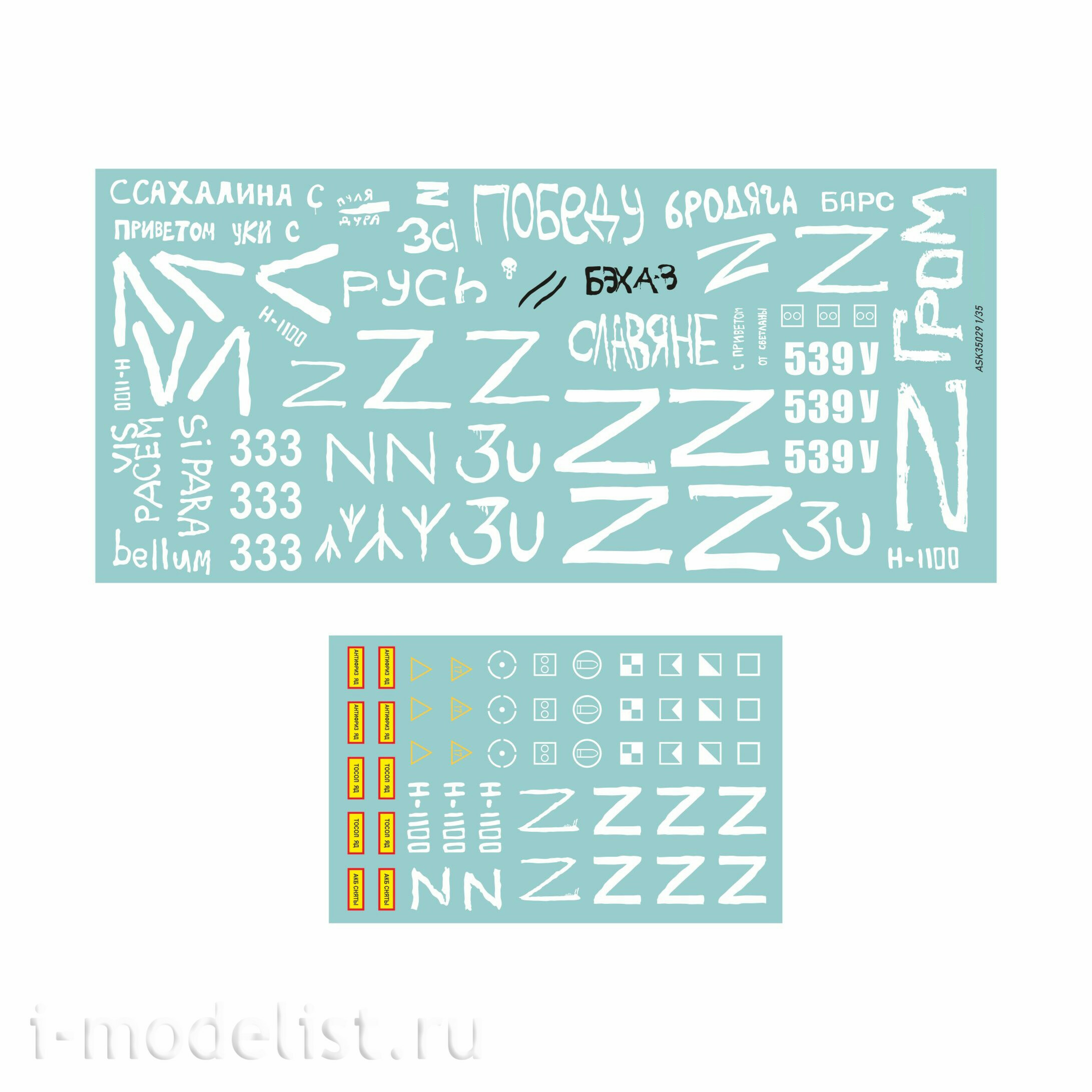ASK35029 All Scale Kits (ASK) 1/35 Комплект декалей для боевой машины пехоты Боевая машина пехоты-3 в зоне СВО (часть 1)