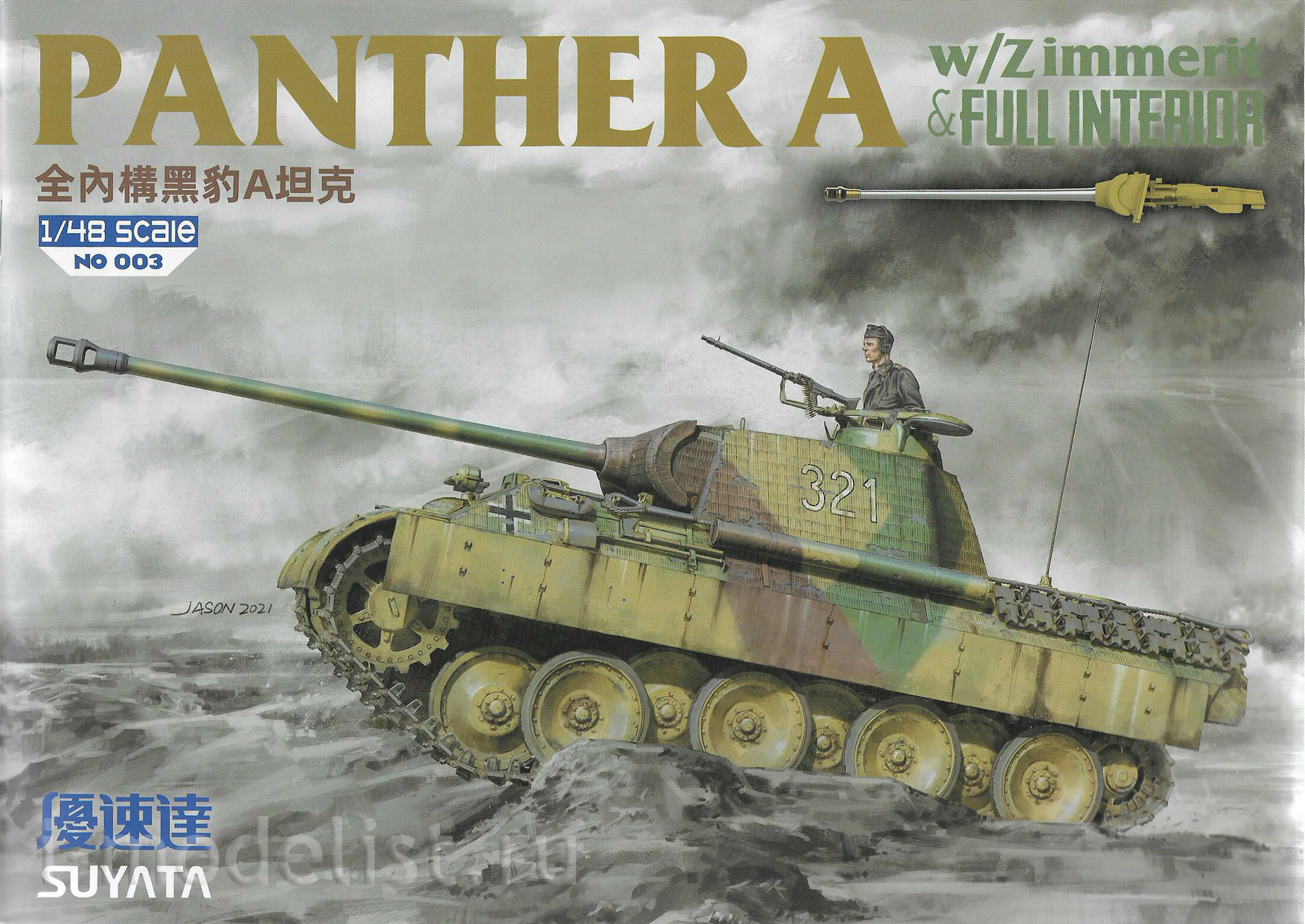 NO-003 Suyata 1/48 Panther A c циммеритом и полным интерьером