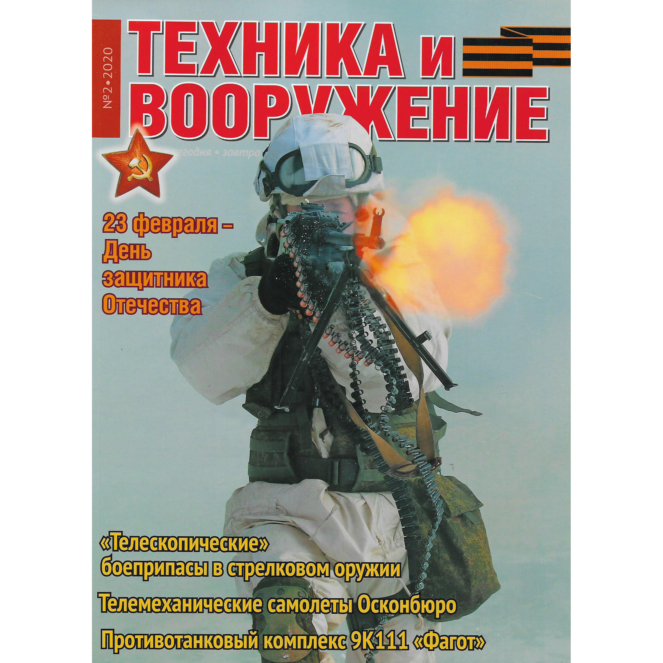 T2-2020 Техинформ Журнал 