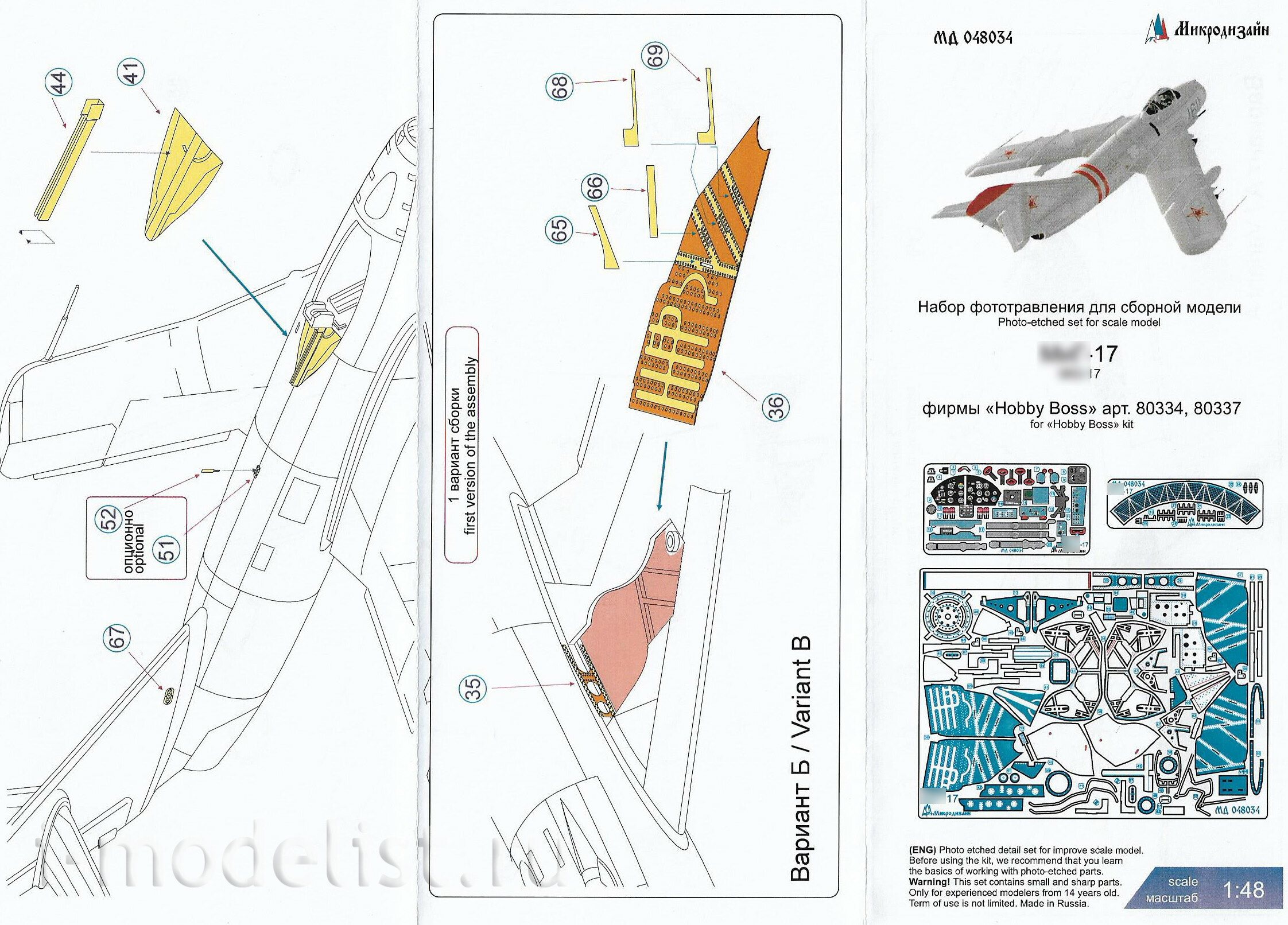 048034 Микродизайн 1/48 Набор фототравления на MiGG-17F, цветные приборные доски (HobbyBoss)