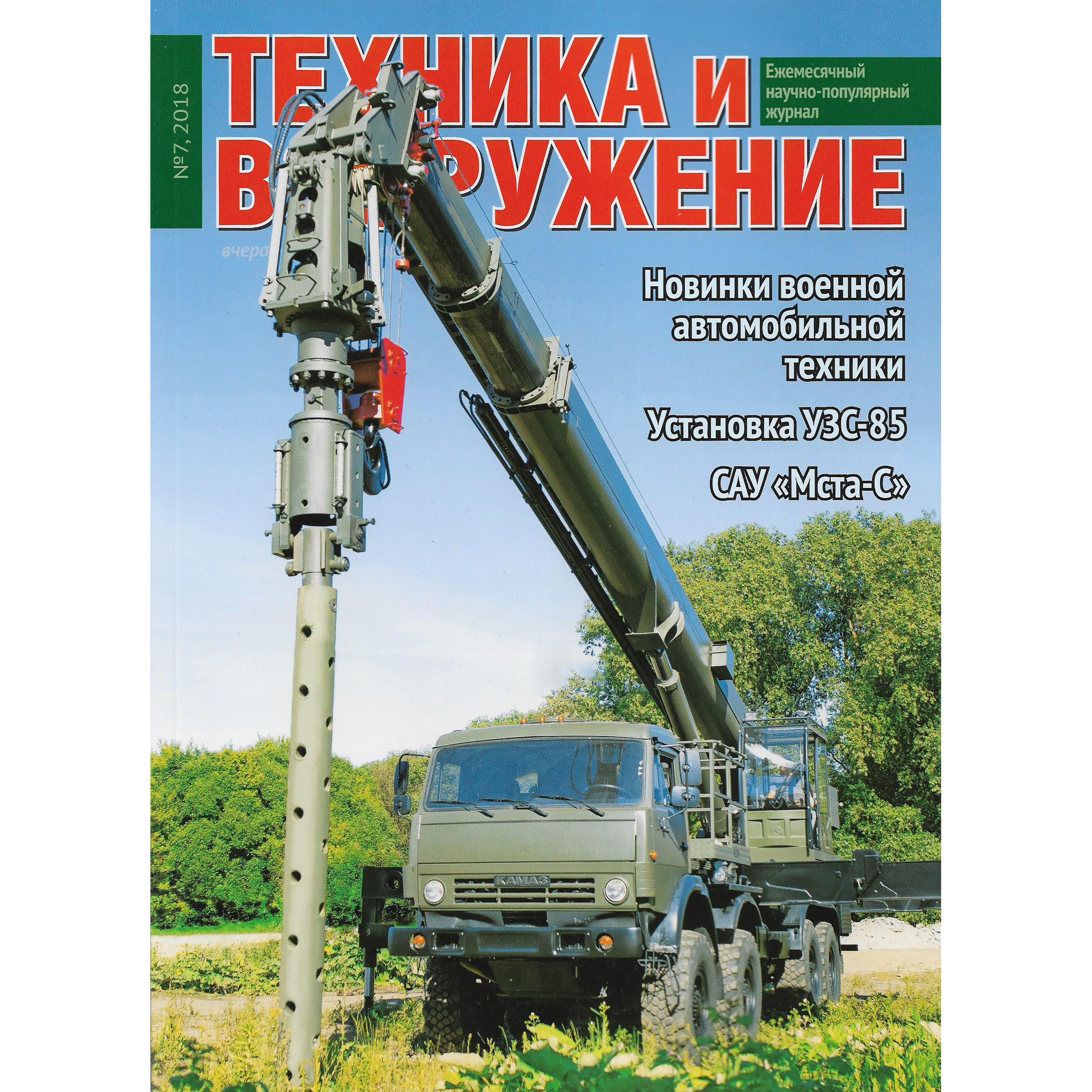 T7-2018 Техинформ Журнал 
