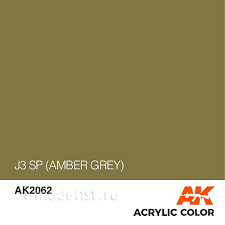 AK-2062 AK Interactive Краска акриловая J3 SP (AMBER GREY) (