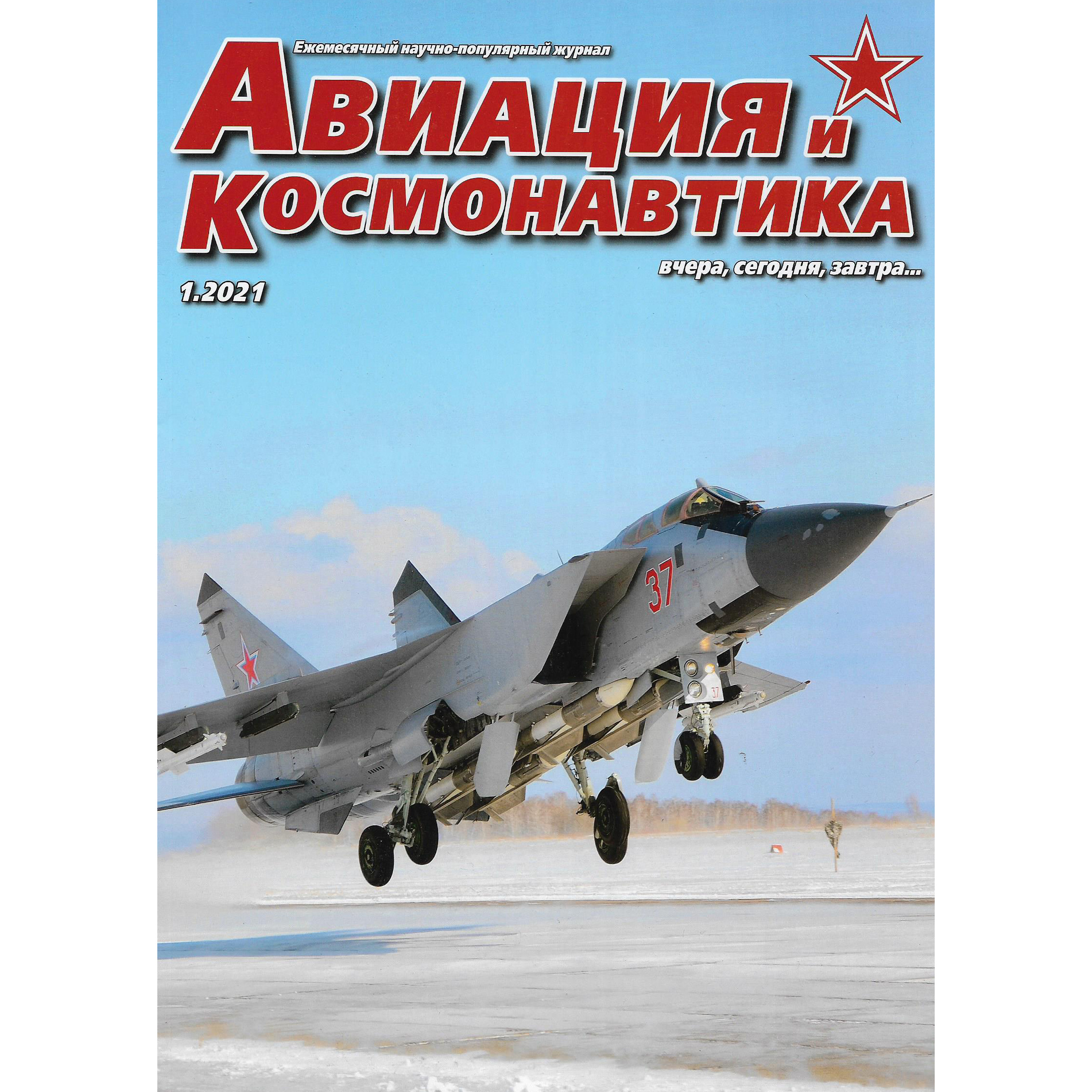 A1-2021 Техинформ Журнал 