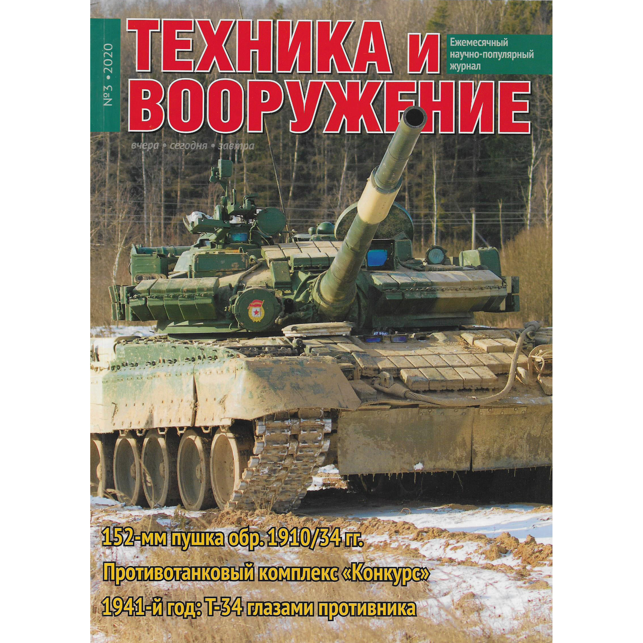 T3-2020 Техинформ Журнал 