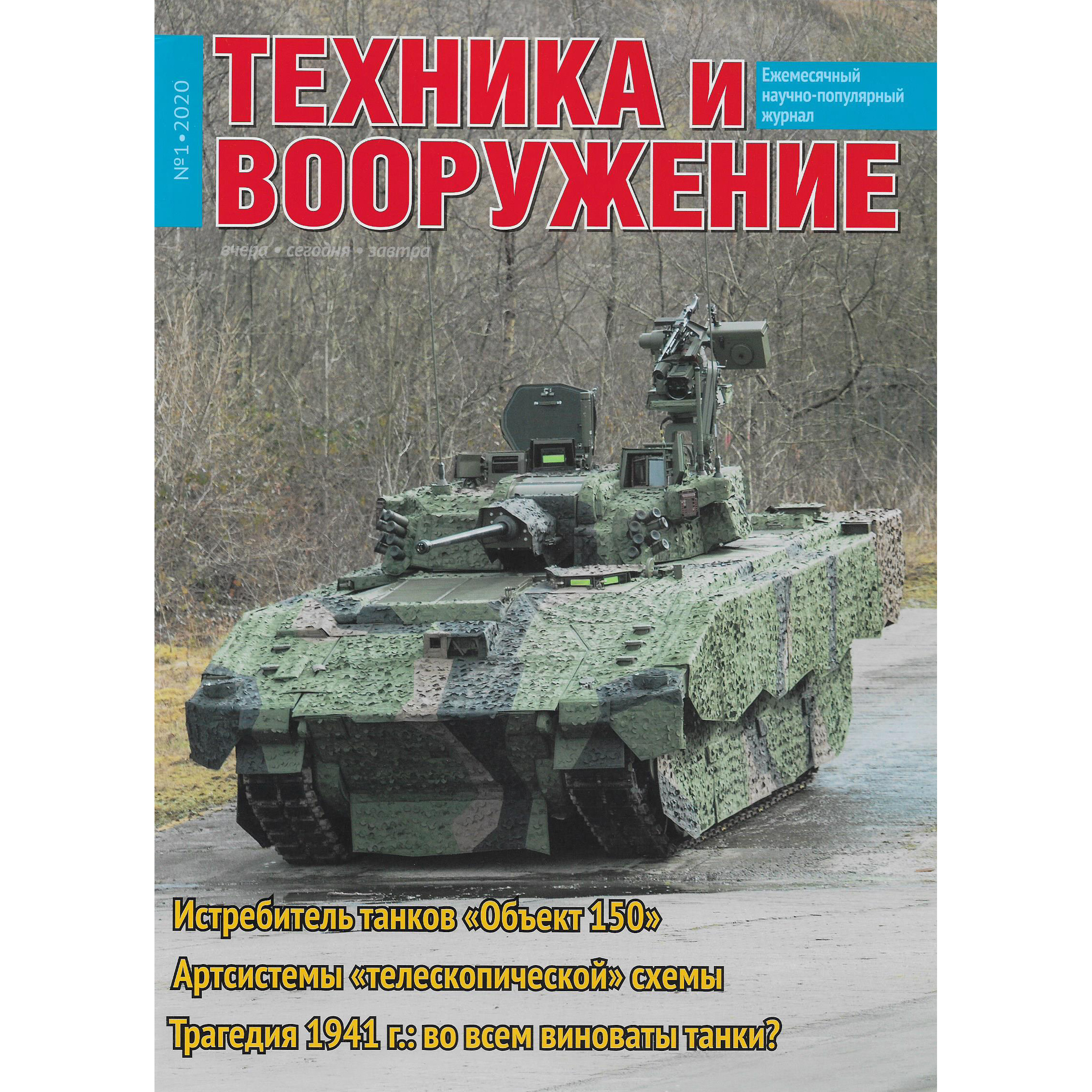 T1-2020 Техинформ Журнал 