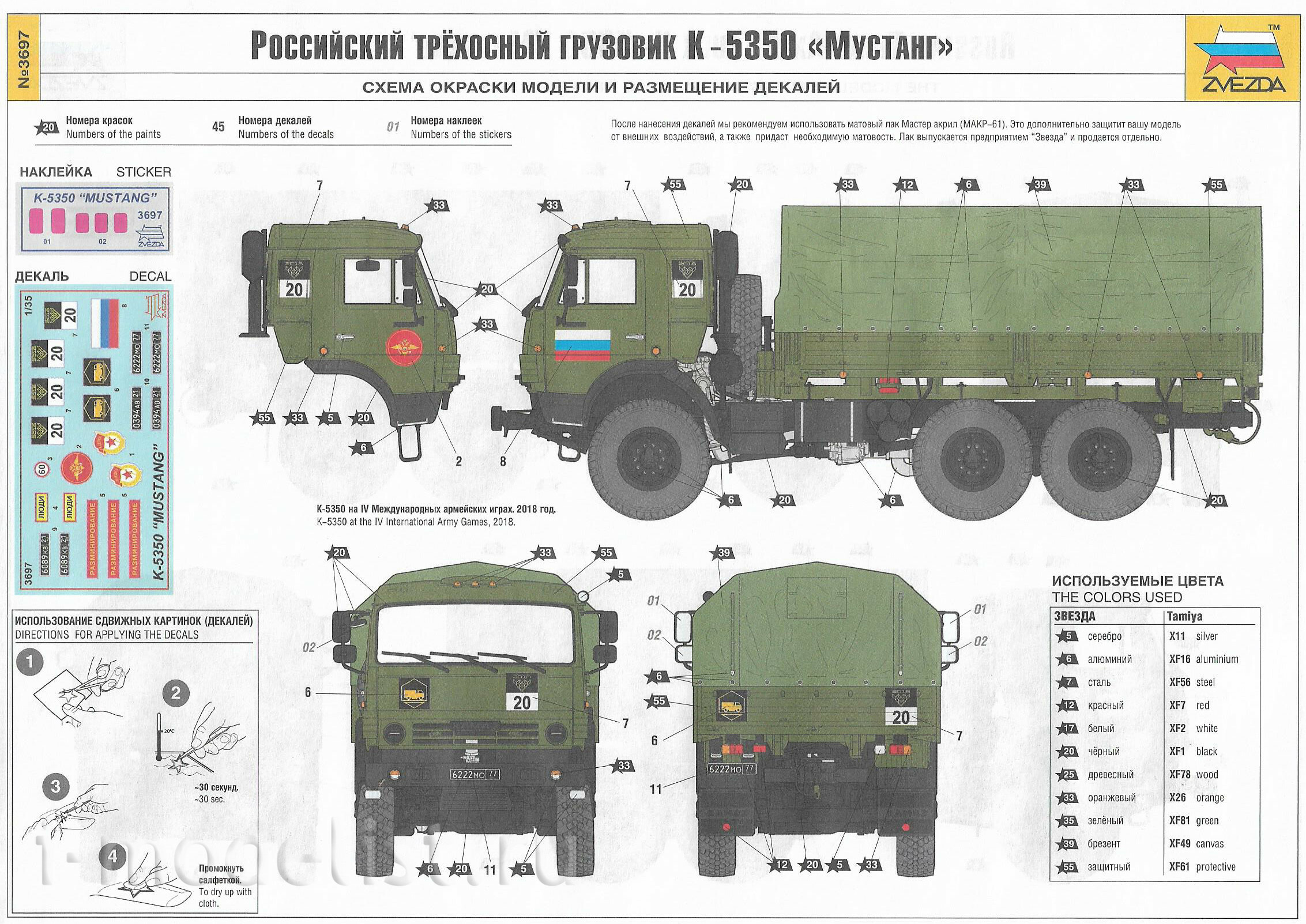 3697 Звезда 1/35 Российский трехосный грузовик К-5350 «Мустанг»