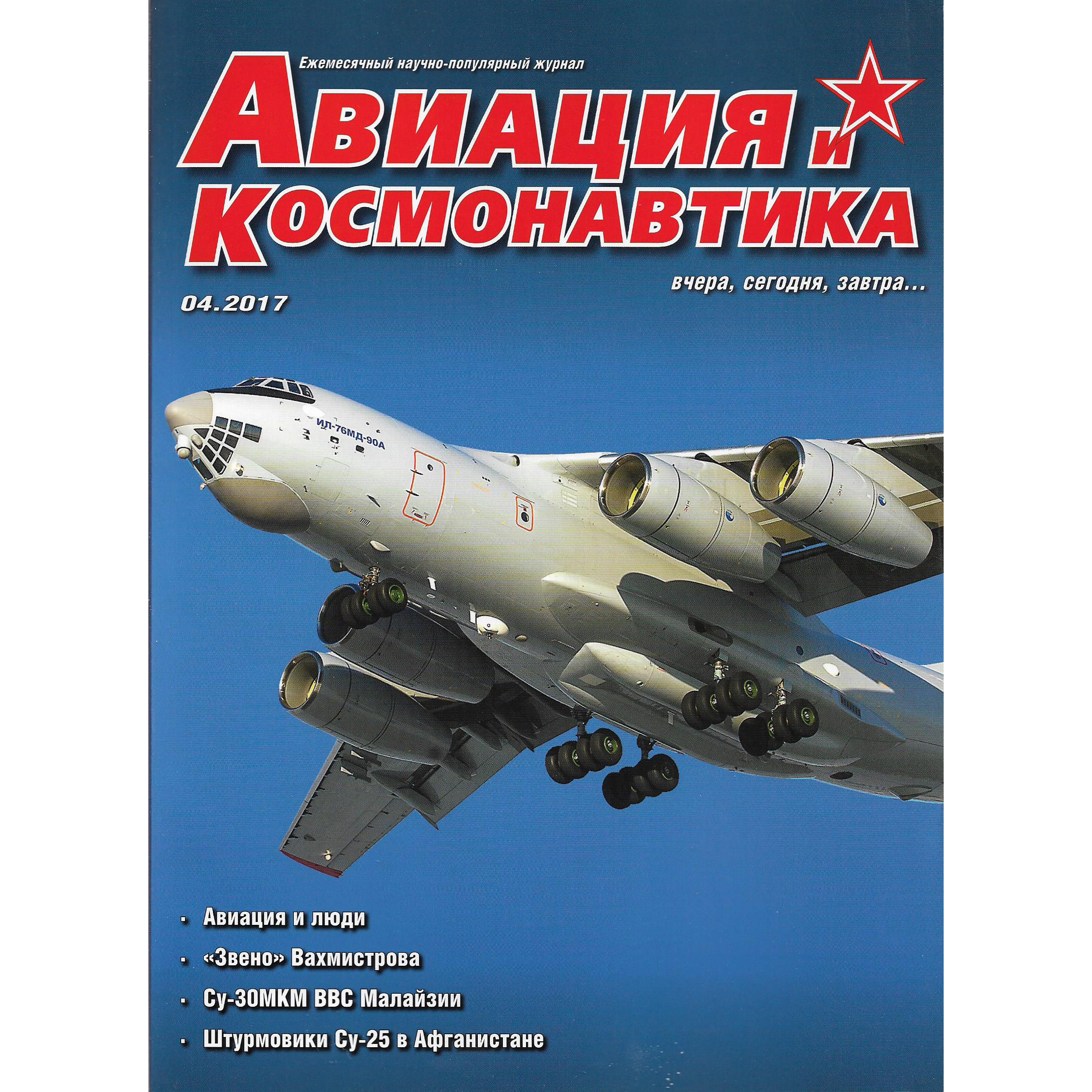 A4-2017 Техинформ Журнал 