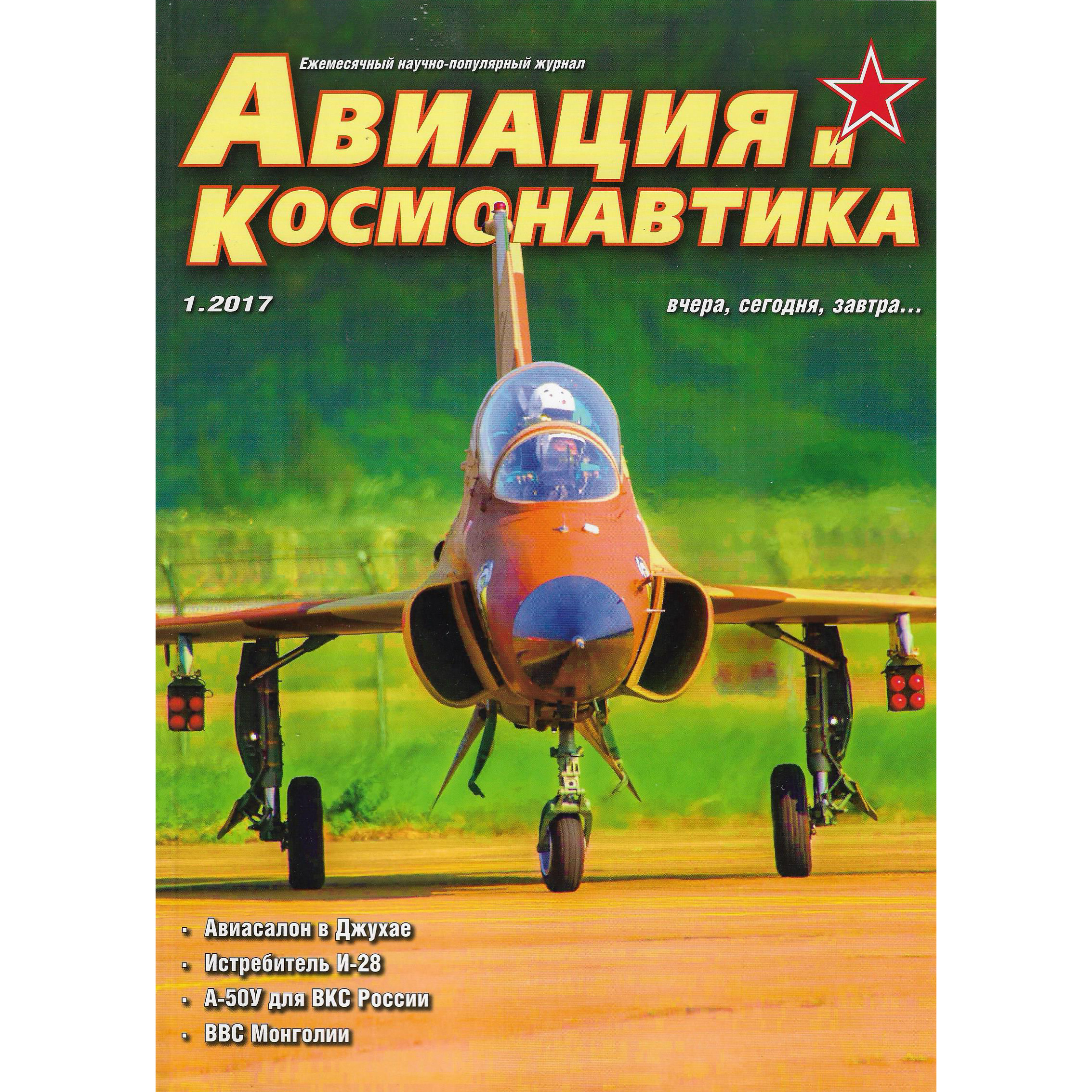 A1-2017 Техинформ Журнал 