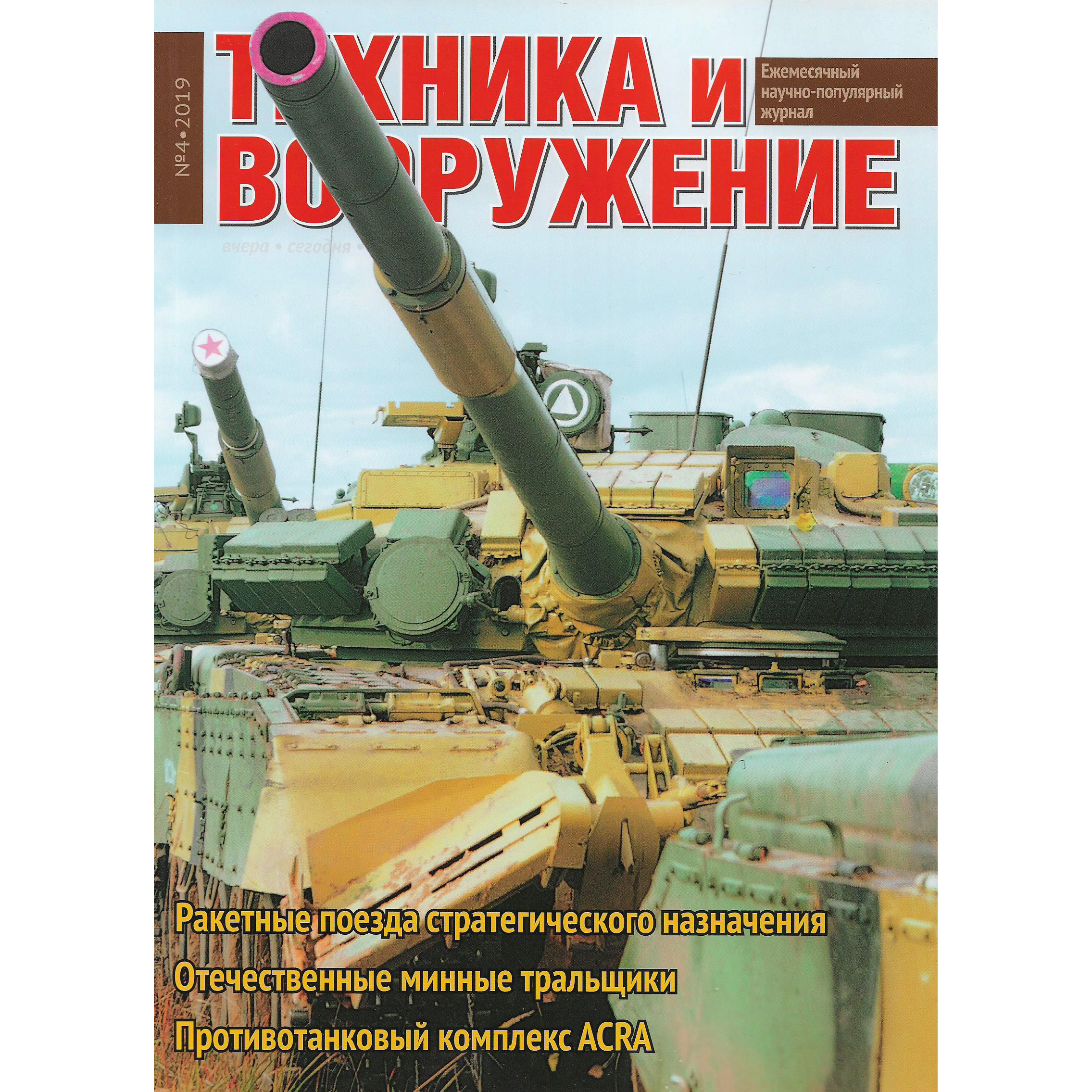 T4-2019 Техинформ Журнал 