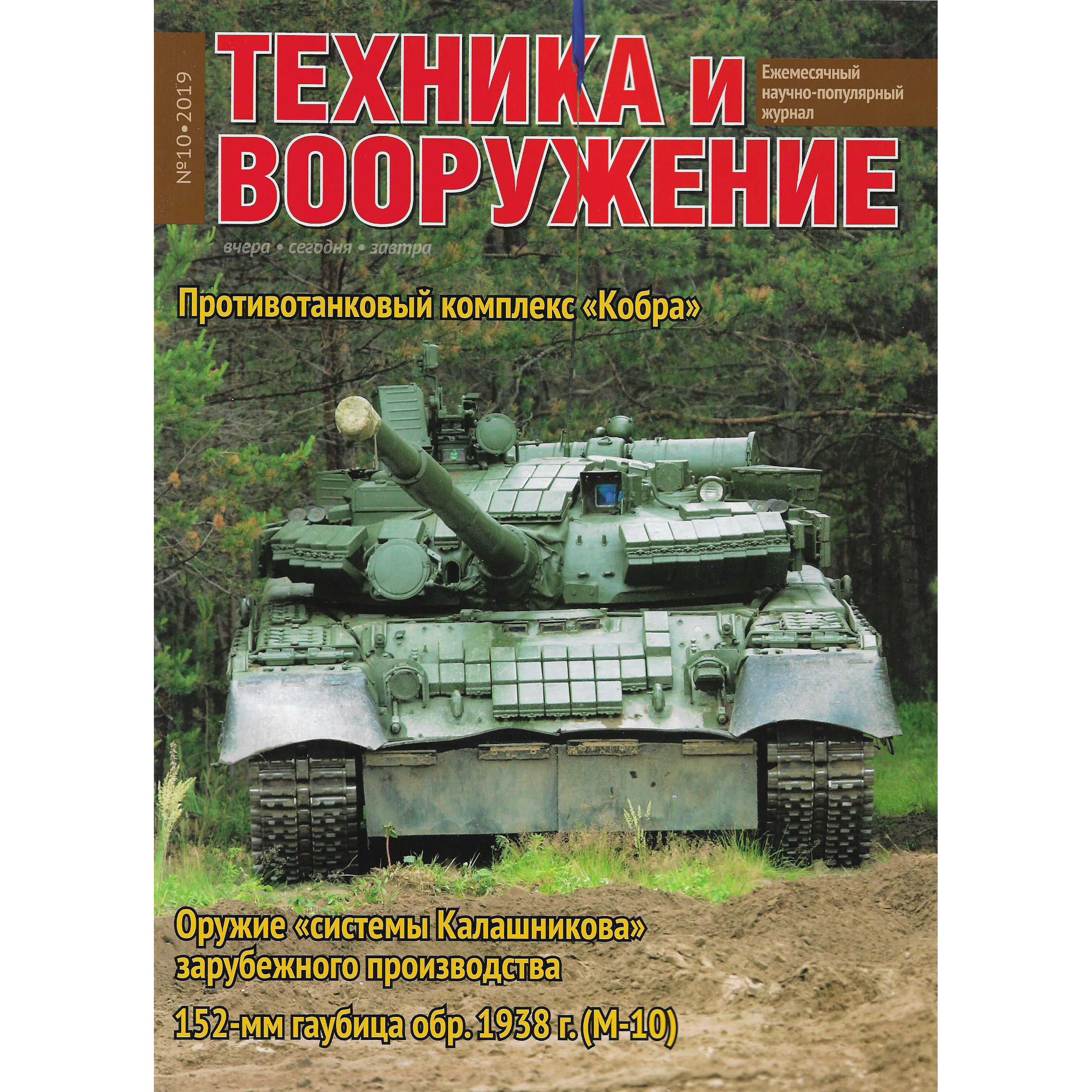 T10-2019 Техинформ Журнал 