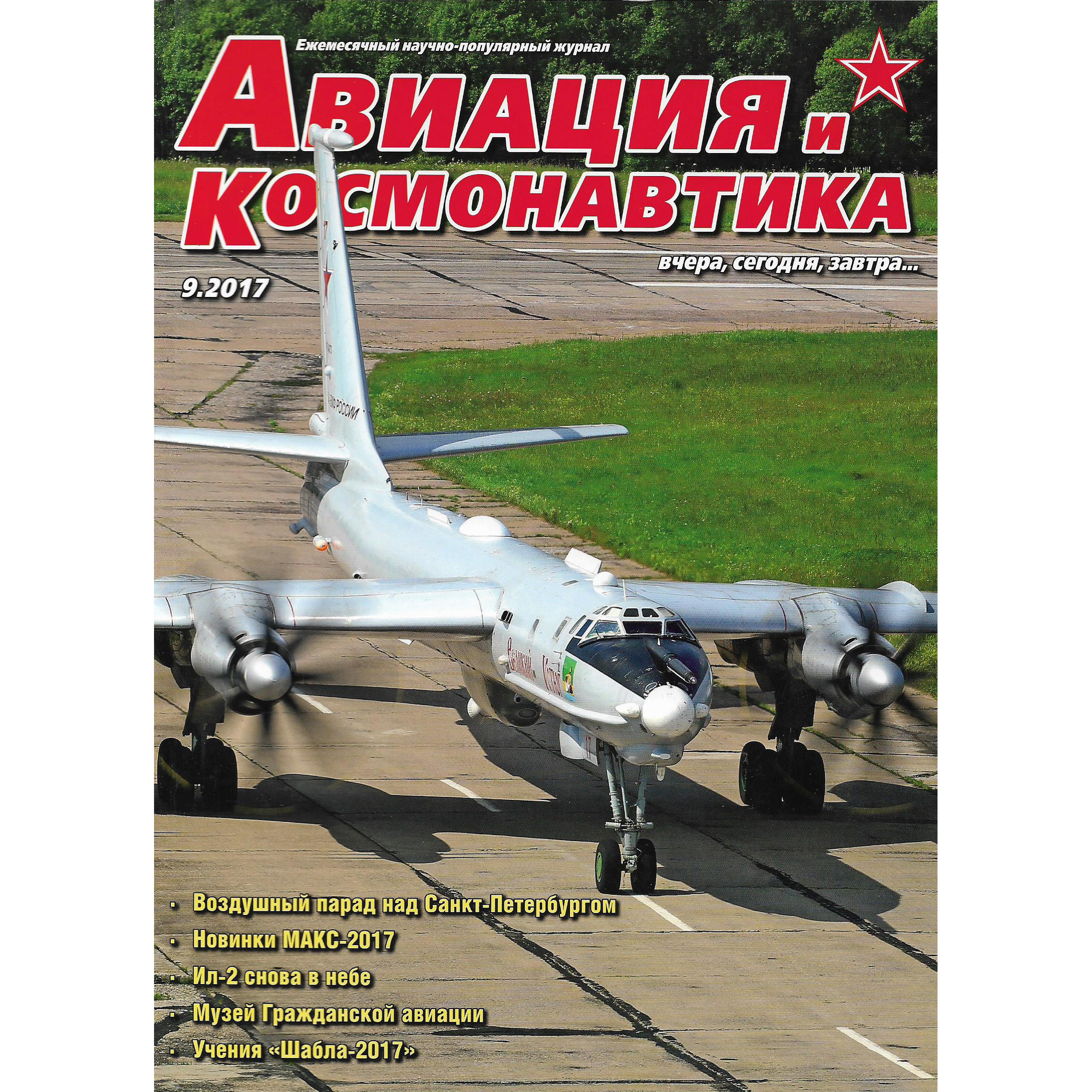 A9-2017 Журнал 