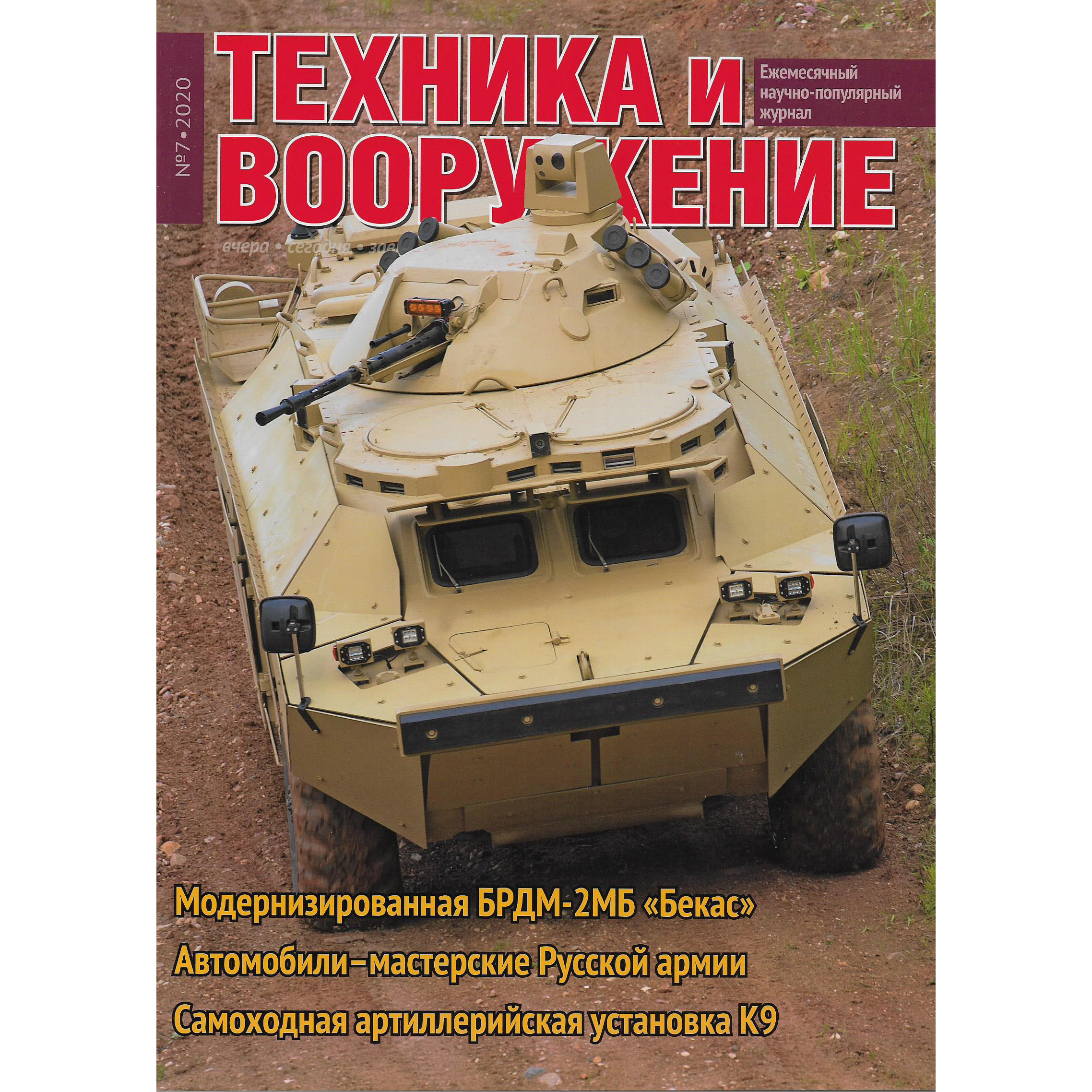 T7-2020 Техинформ Журнал 