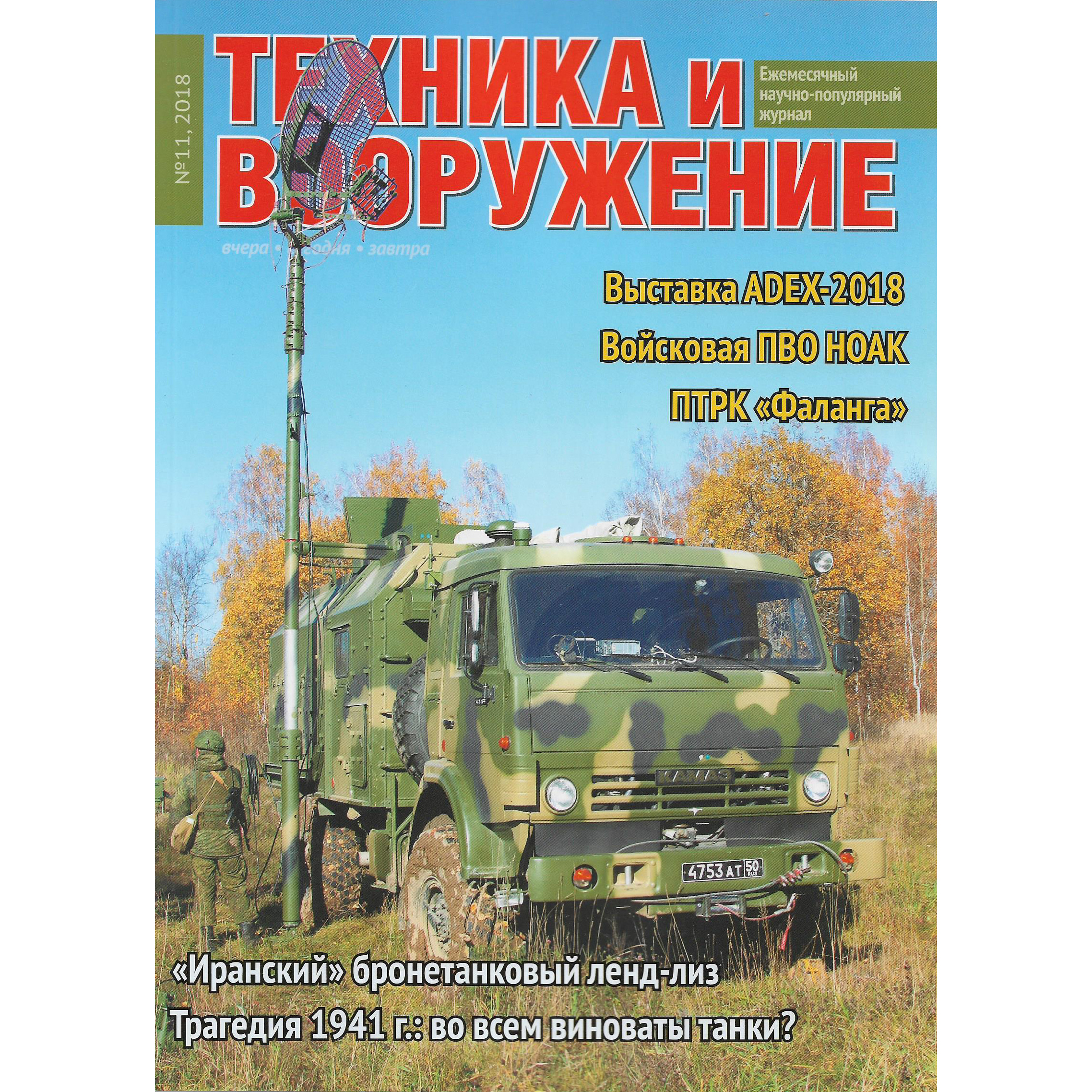 T11-2018 Техинформ Журнал 