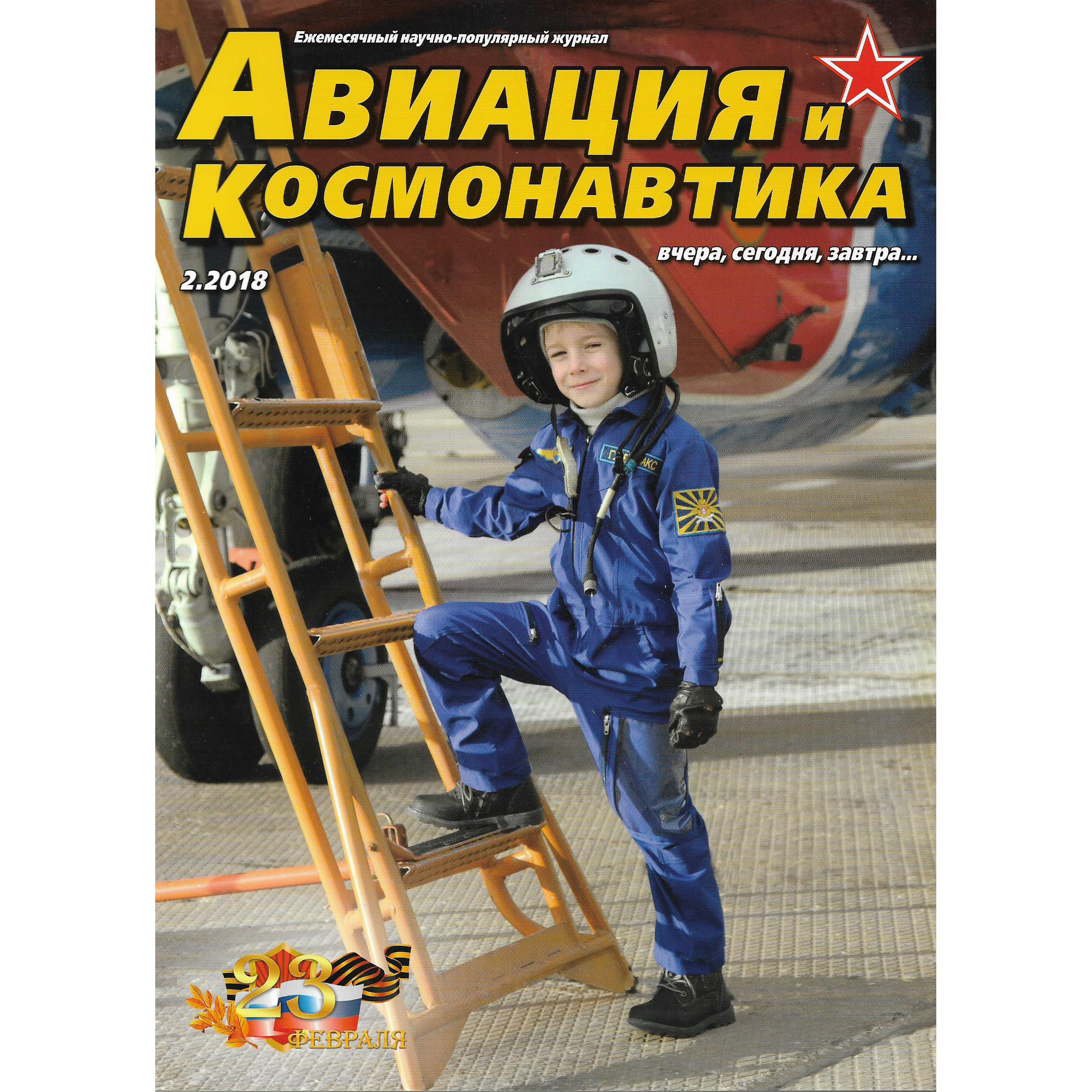 A2-2018 Техинформ Журнал 