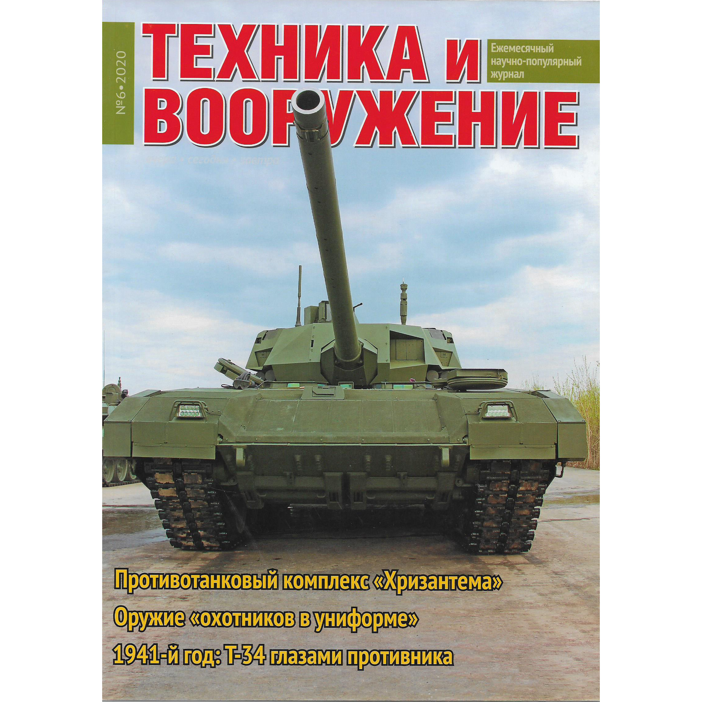 T6-2020 Техинформ Журнал 