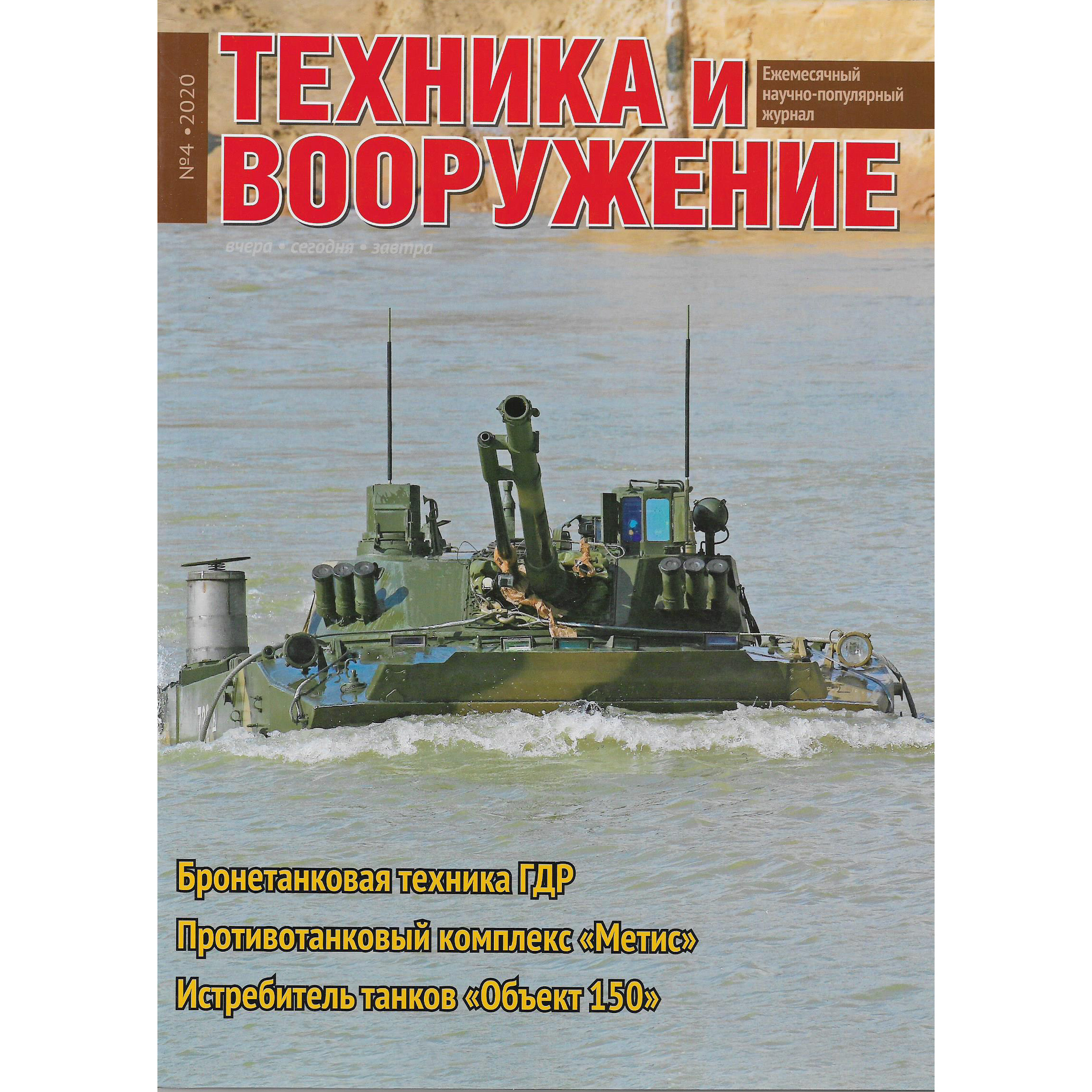 T4-2020 Техинформ Журнал 