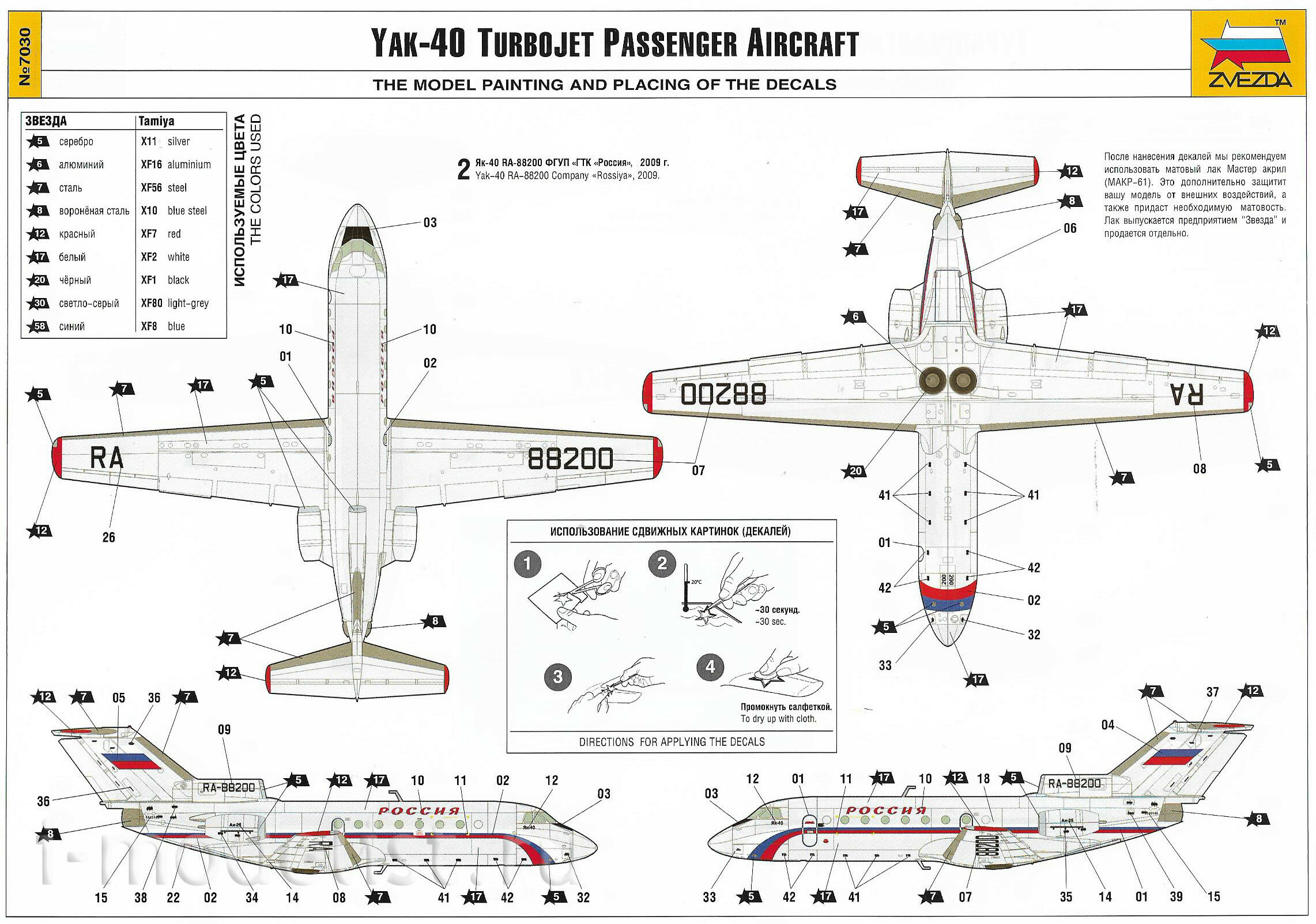 7030 Звезда 1/144 Турбореактивный пассажирский самолет Як-40