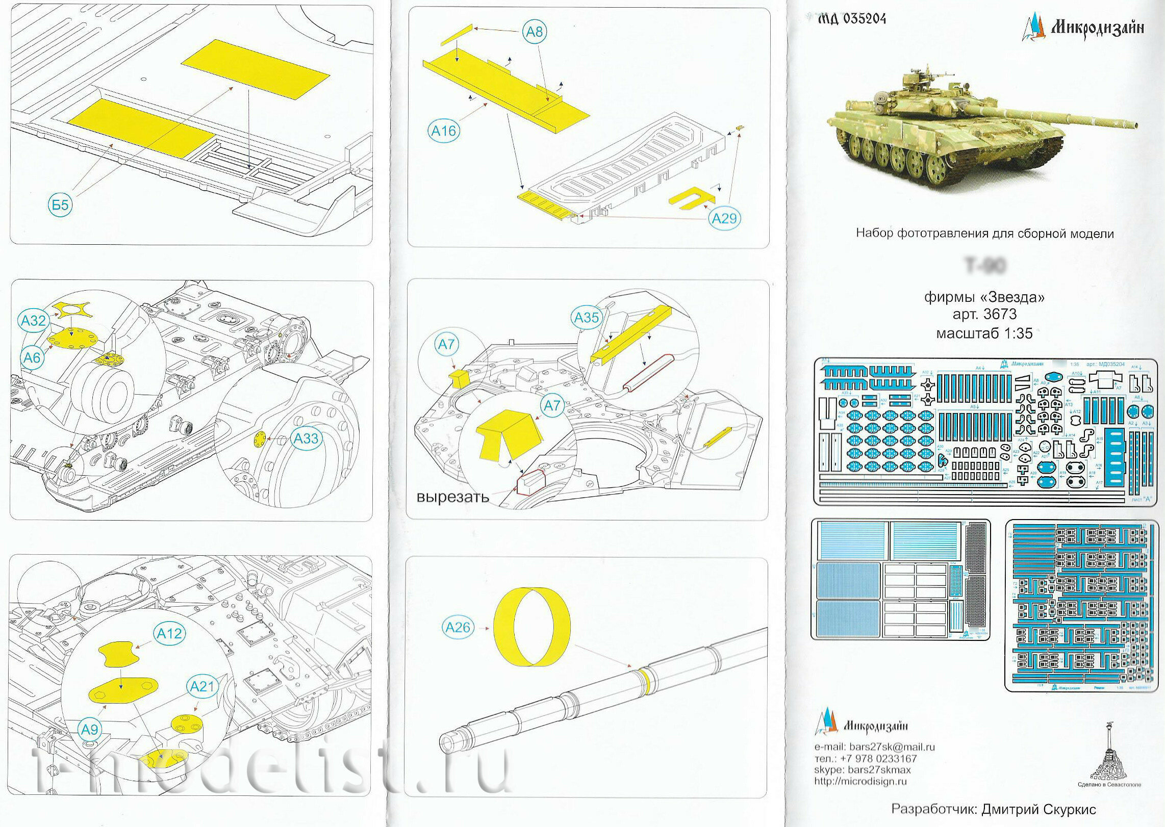 035204 Микродизайн 1/35 Набор фототравления для сборной модели танка 90
