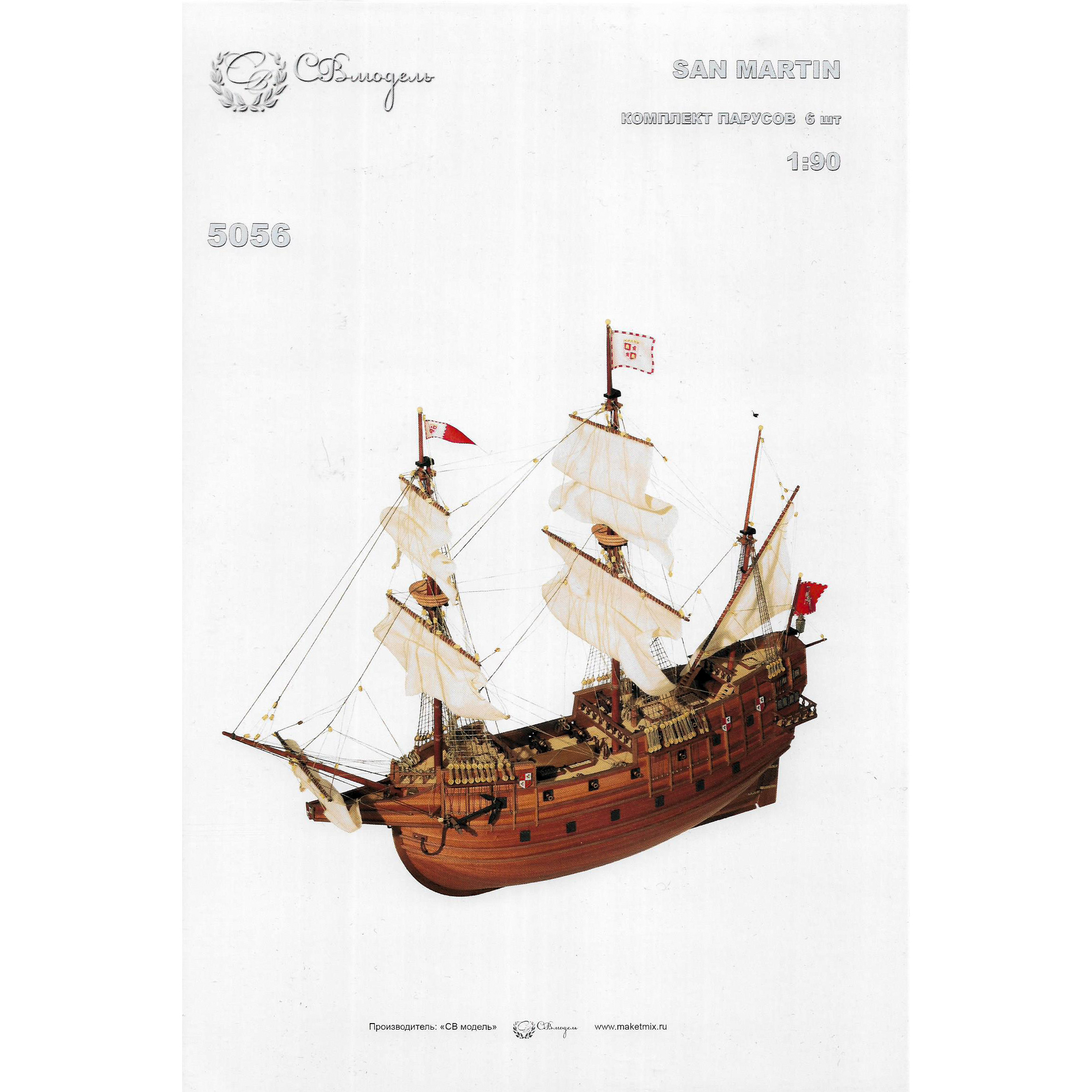 5056 СВмодель 1/90 Набор парусов для модели корабля San Martin, 6 шт.