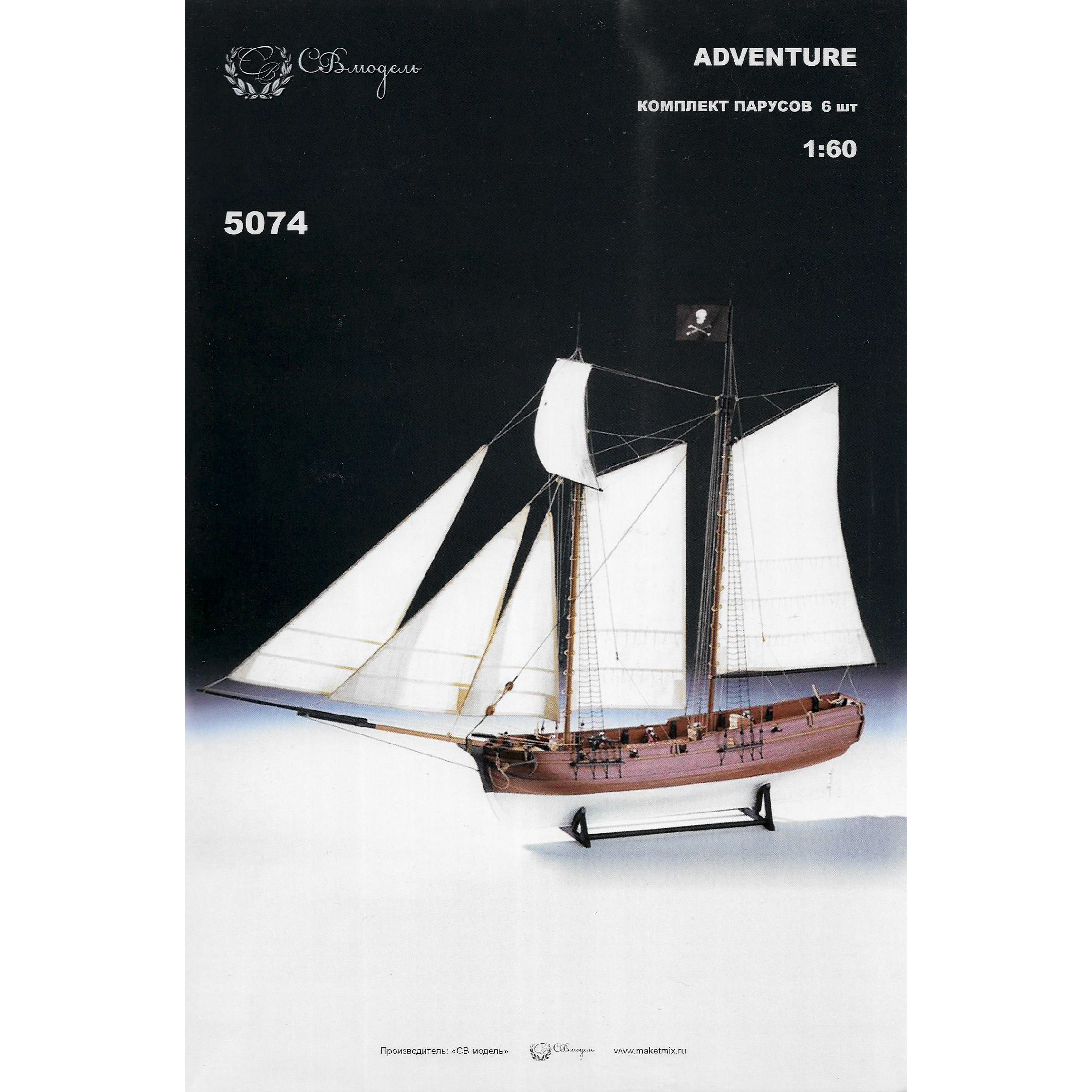 5074 СВмодель 1/60 Набор парусов для модели корабля Adventure, 6 шт.	