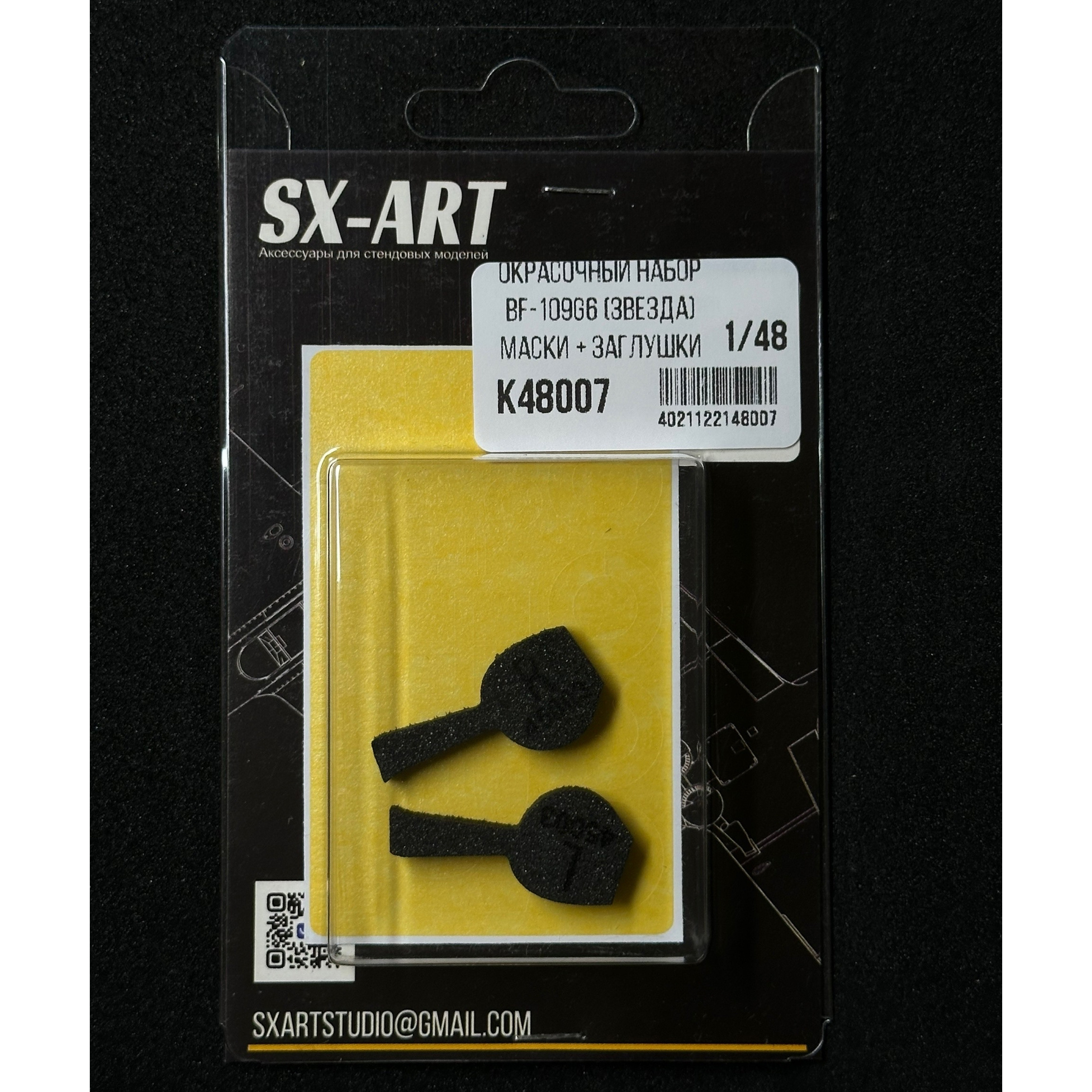 К48007 SX-Art 1/48 Комбо набор BF-109G6 (окрасочные маски + заглушки)