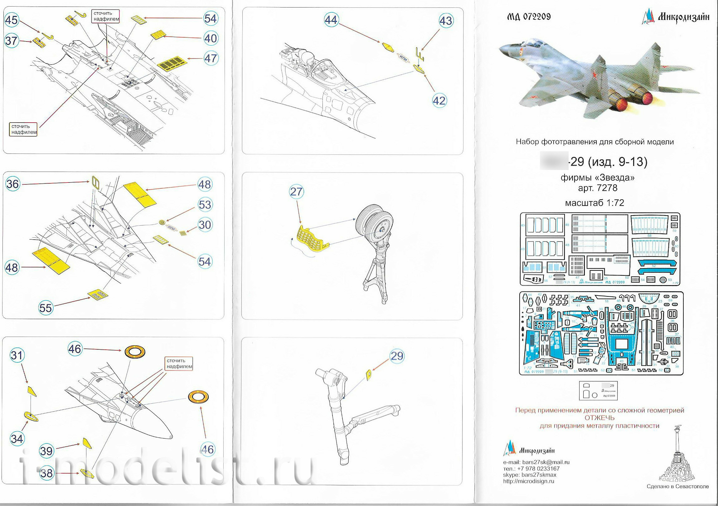 072209 Микродизайн 1/72 Набор фототравления для MiGG-29 от Звезды