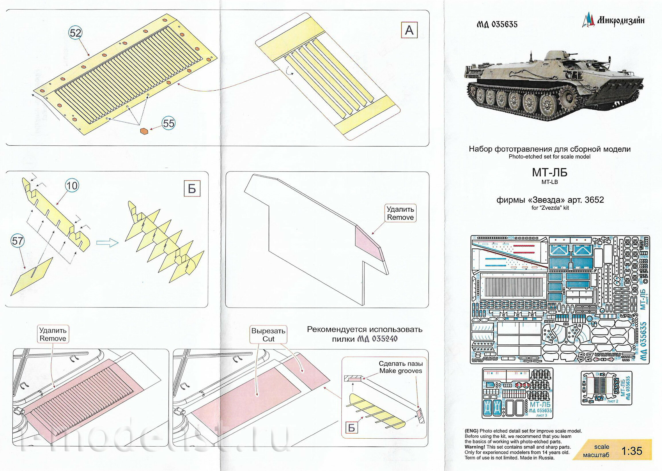 035635 Микродизайн 1/35 Набор фототравления на МТ-ЛБ (Звезда)
