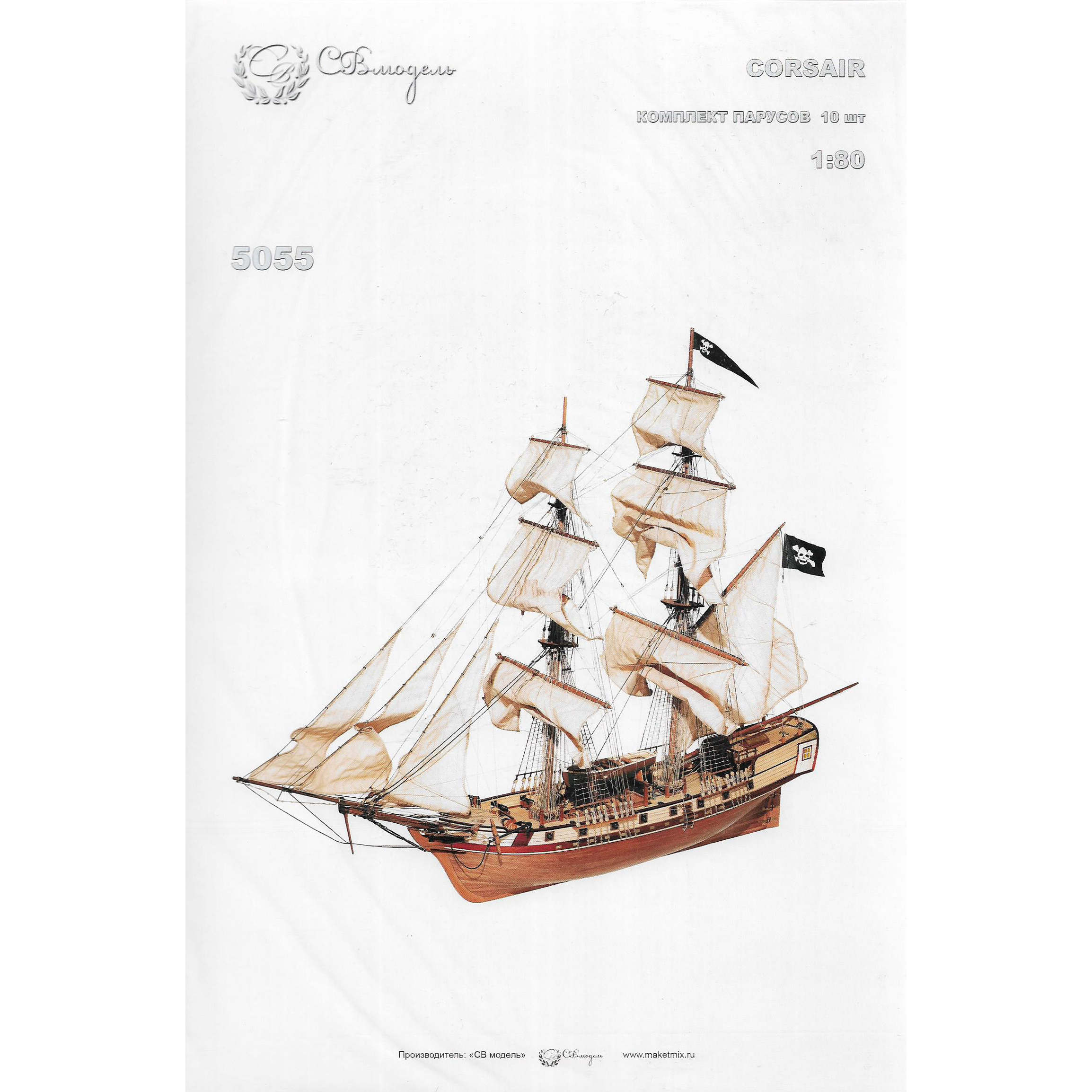 5055 СВмодель 1/80 Набор парусов для модели корабля Corsair, 10 шт.