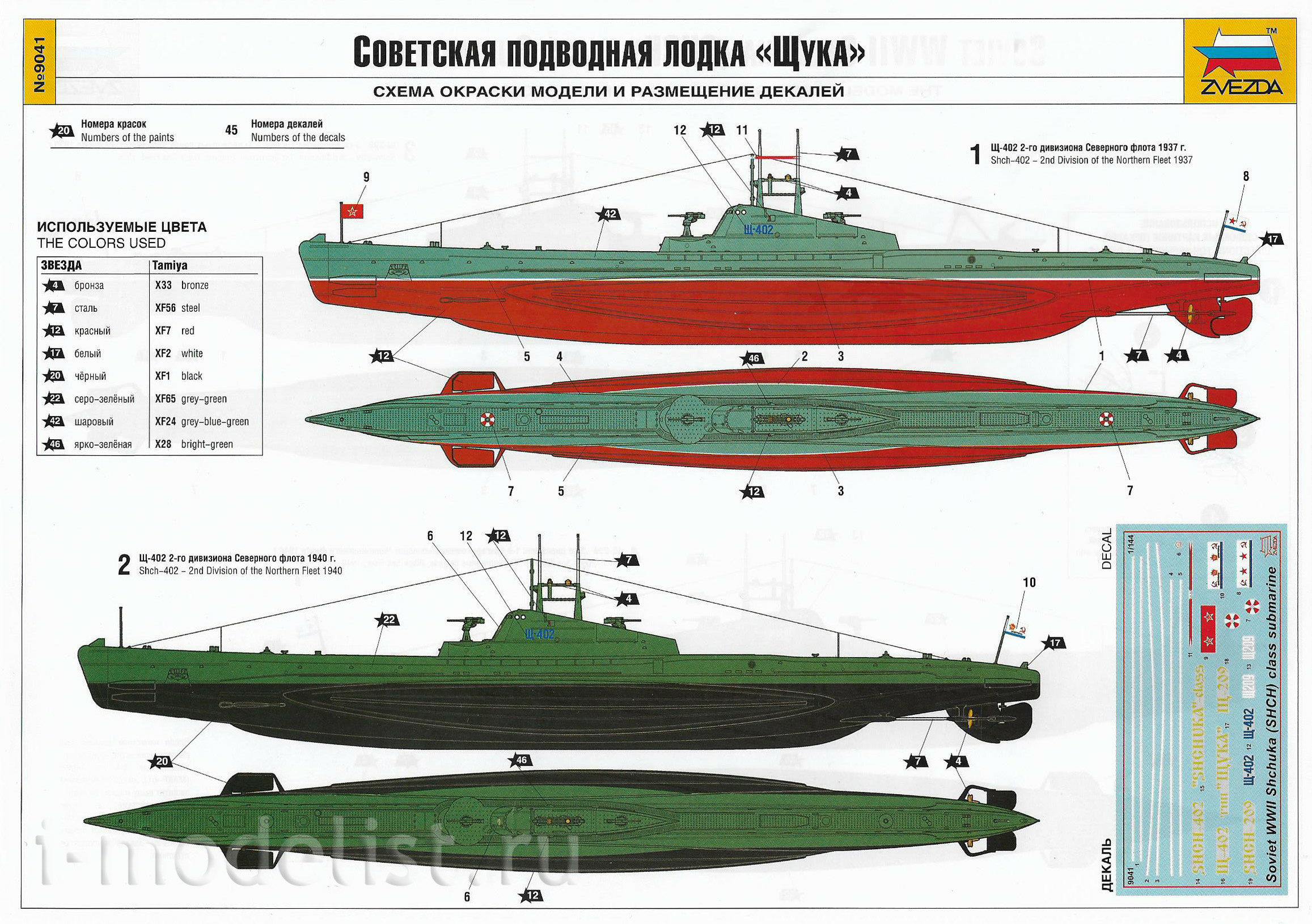9041 Звезда 1/144 Советская подводная лодка 