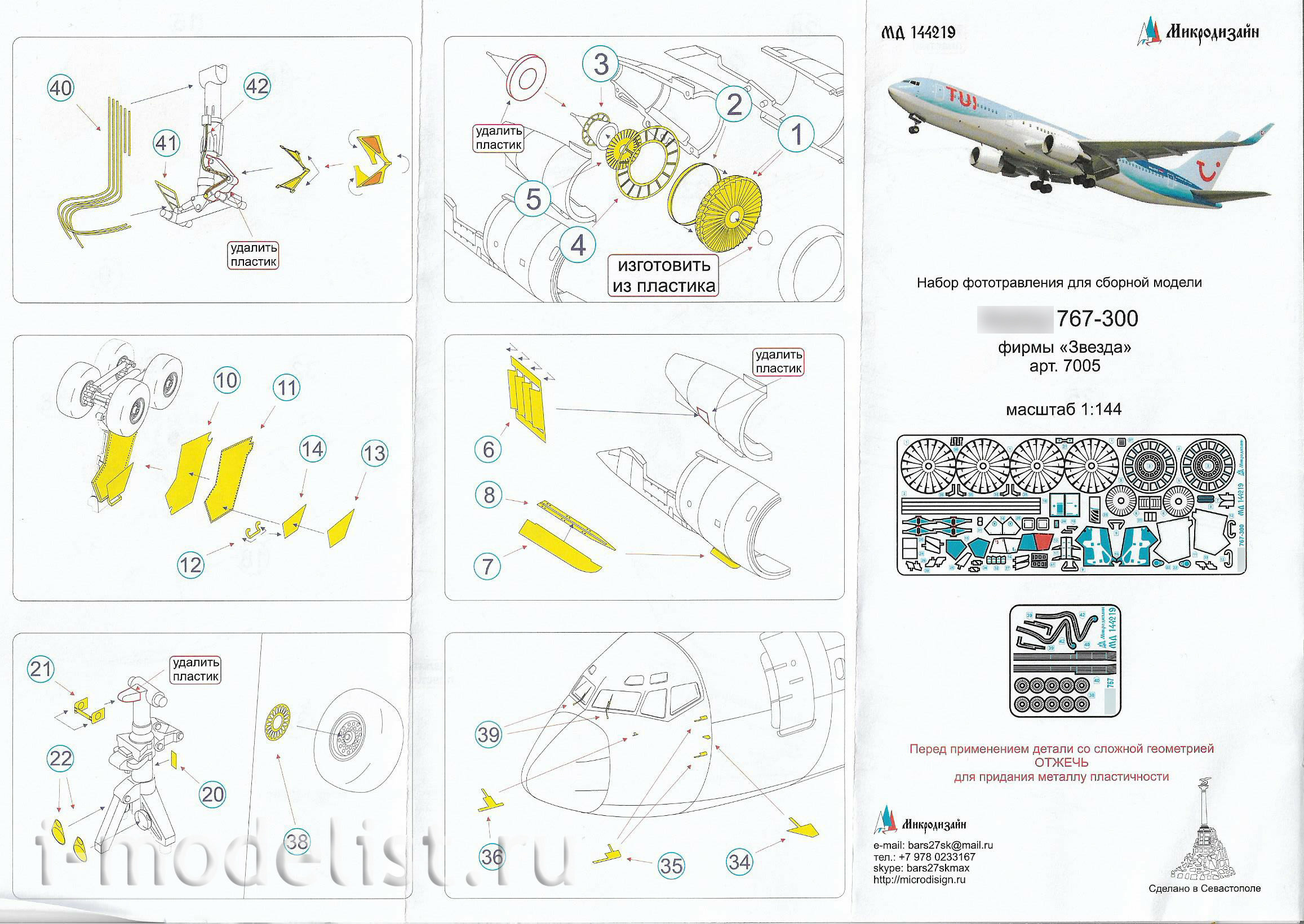 144219 Микродизайн 1/144 Набор фототравления для модели авиалайнера 767-300 (Звезда)