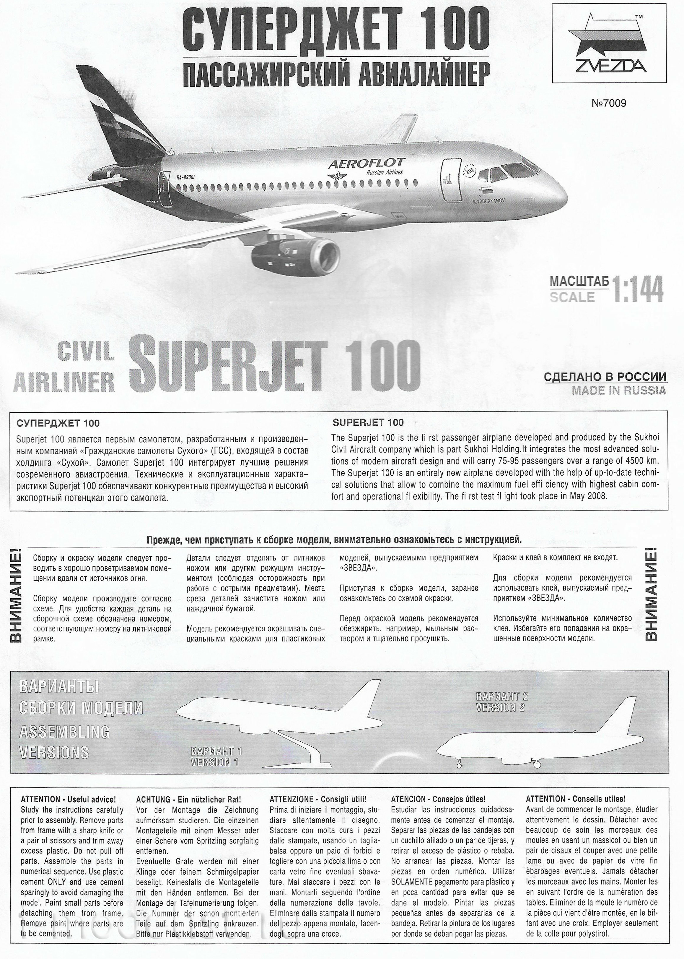 7009 Звезда 1/144 Региональный пассажирский авиалайнер Superjet 100