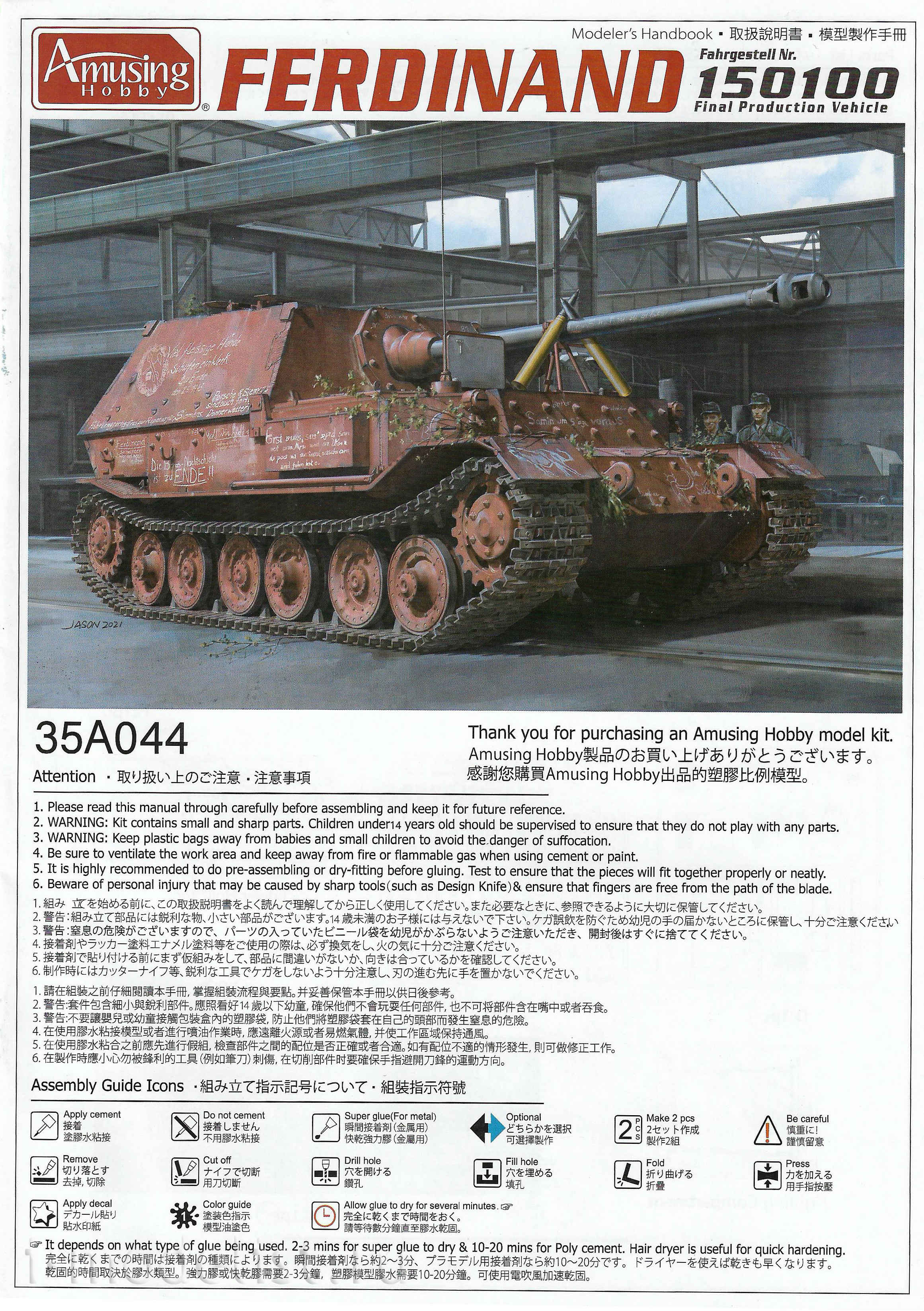 35A044 Amusing Hobby 1/35 Самоходное орудие Ferdinand Jagdpanzer Sd.kfz.184 No 15100