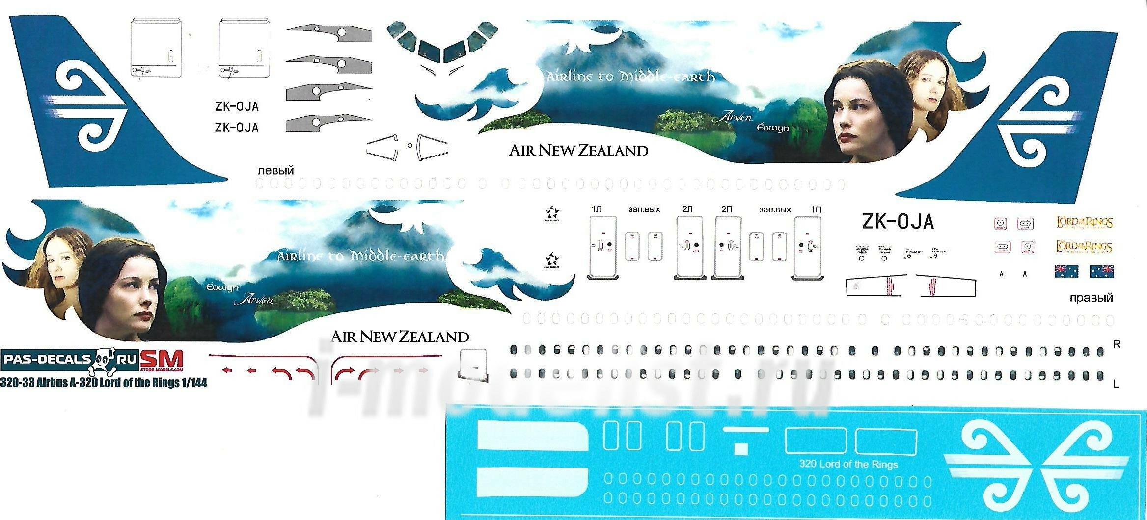 320-33 PasDecals 1/144 Декаль на Airbus A320 Air New Zealand Arwen Властелин колец