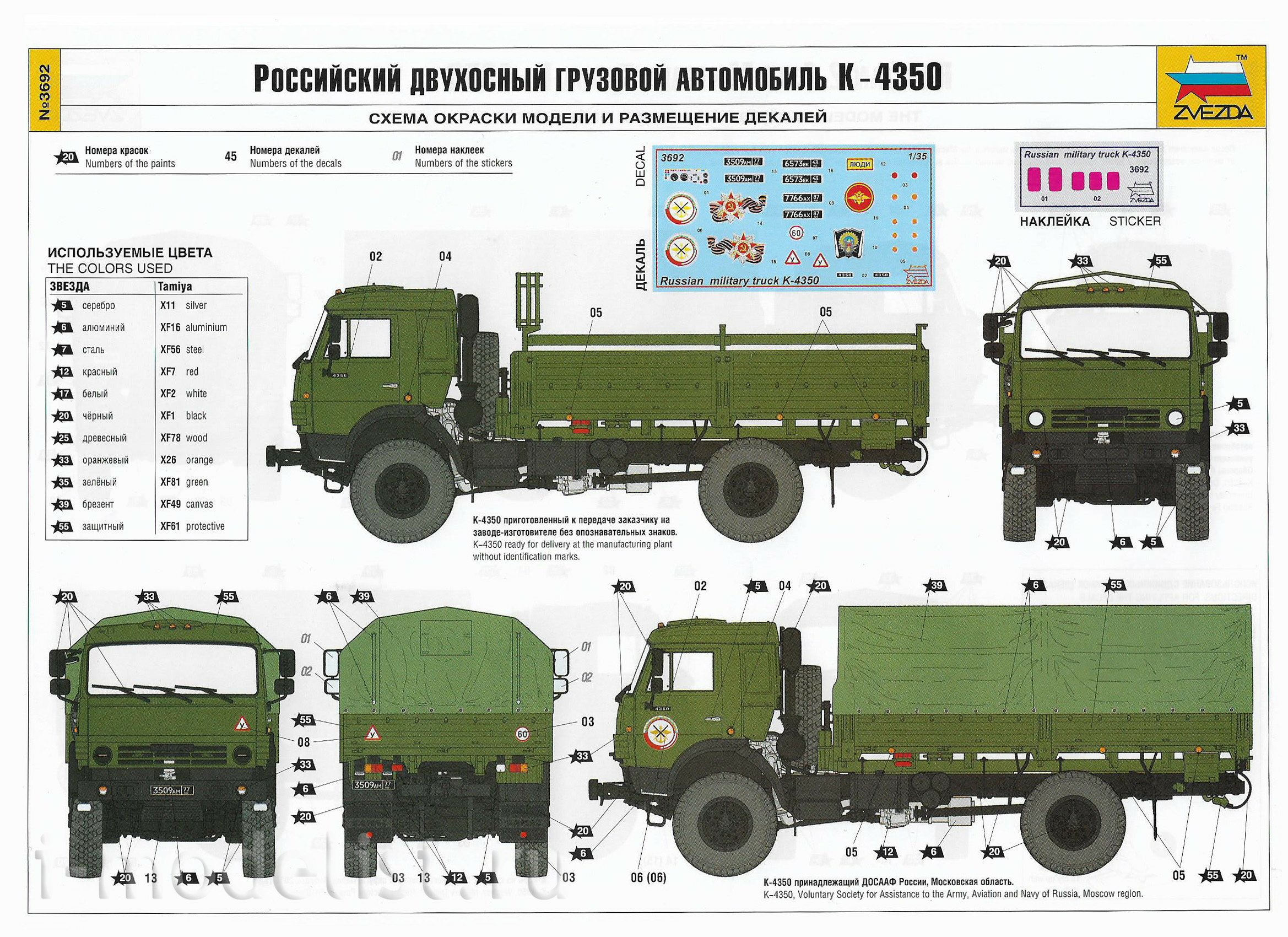 3692 Звезда 1/35 Российский двухосный грузовой автомобиль К-4350