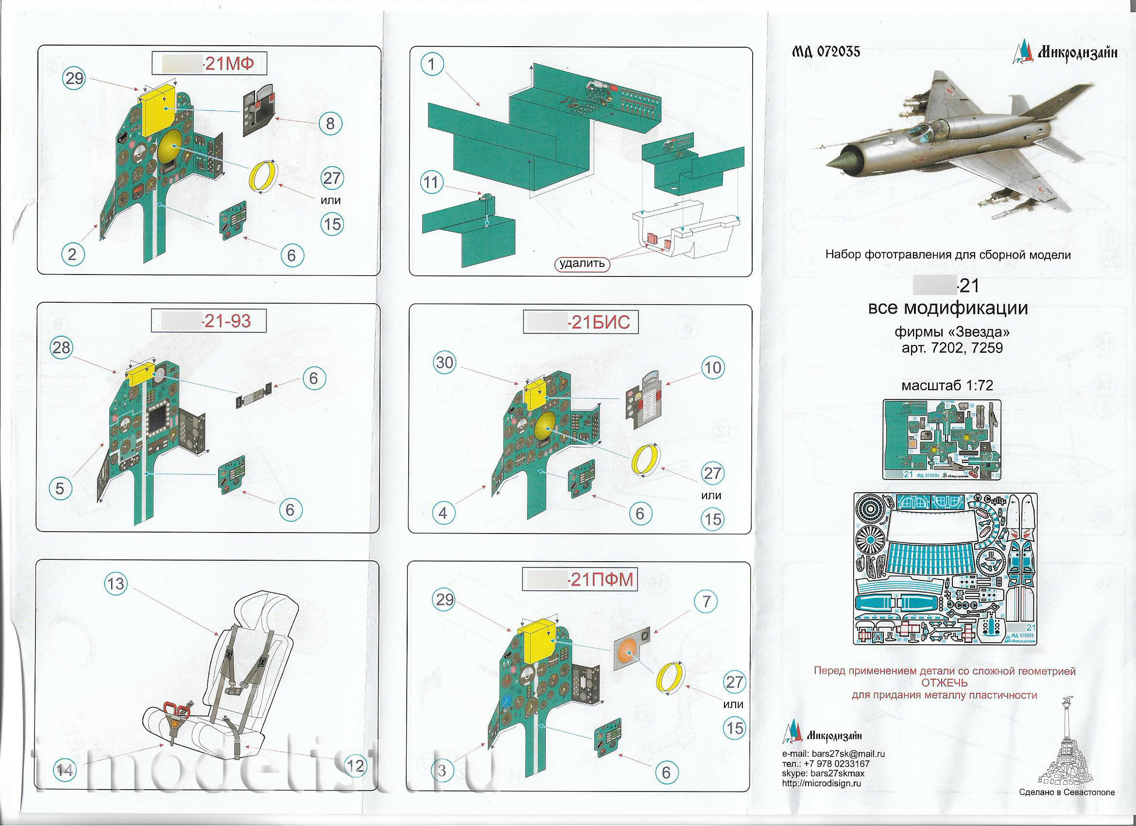 072035 Микродизайн 1/72 Набор фототравления цветные приборные доски для MiGG-21, все модификации (Звезда)