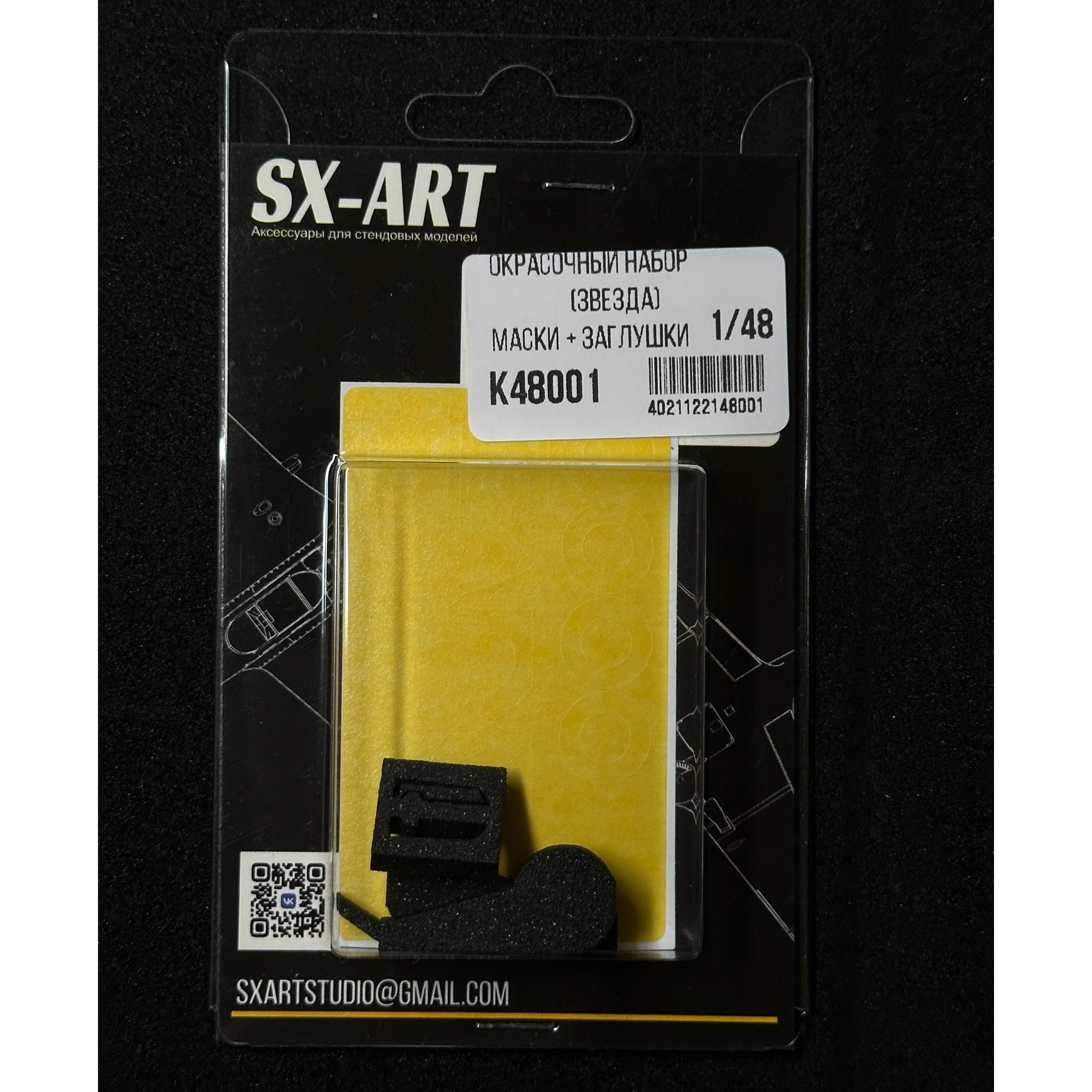 К48001 SX-Art 1/48 Комбо набор Яковлев-3 (Звезда) (окрасочные маски + заглушки)