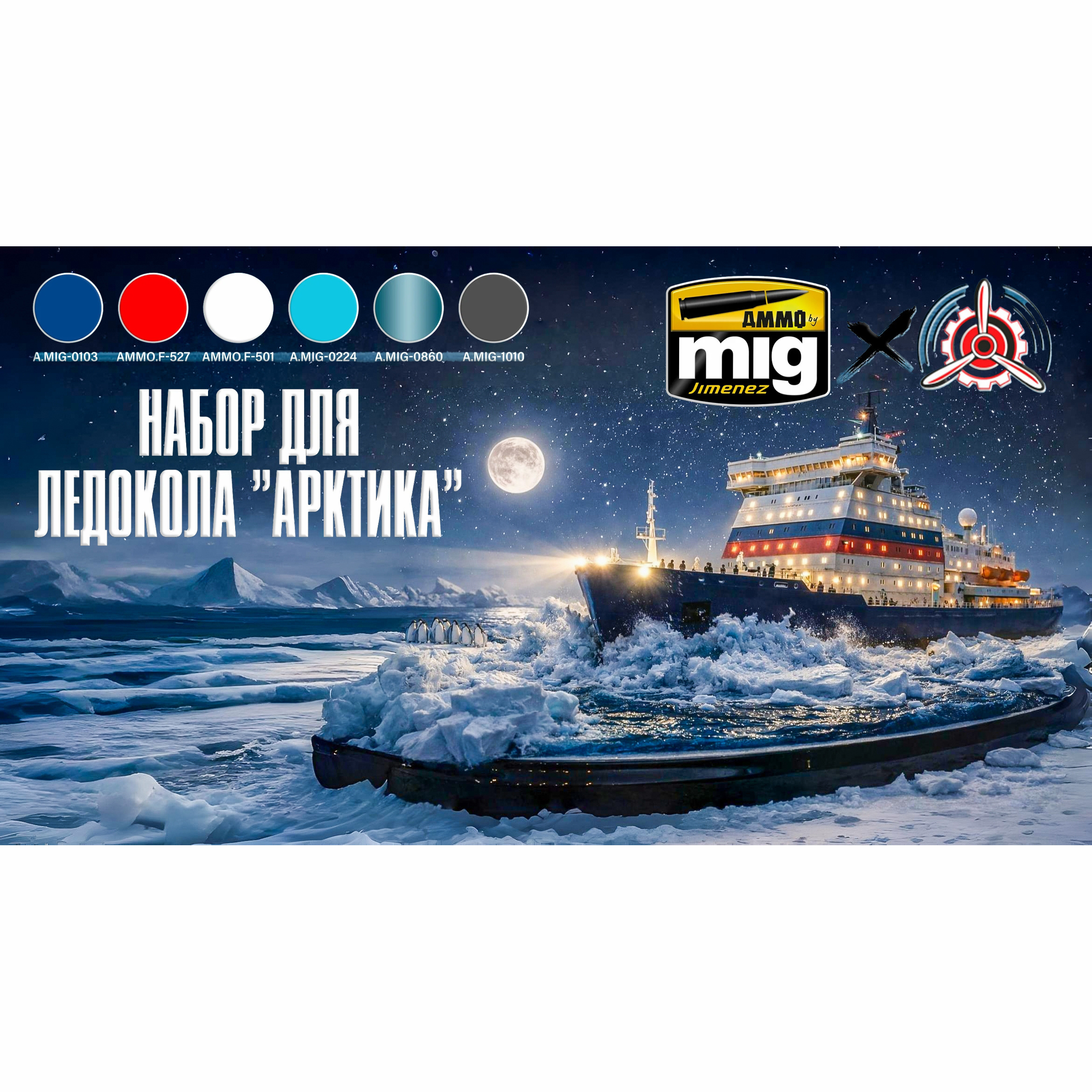AMIG7244 Ammo Mig Набор для ледокола 