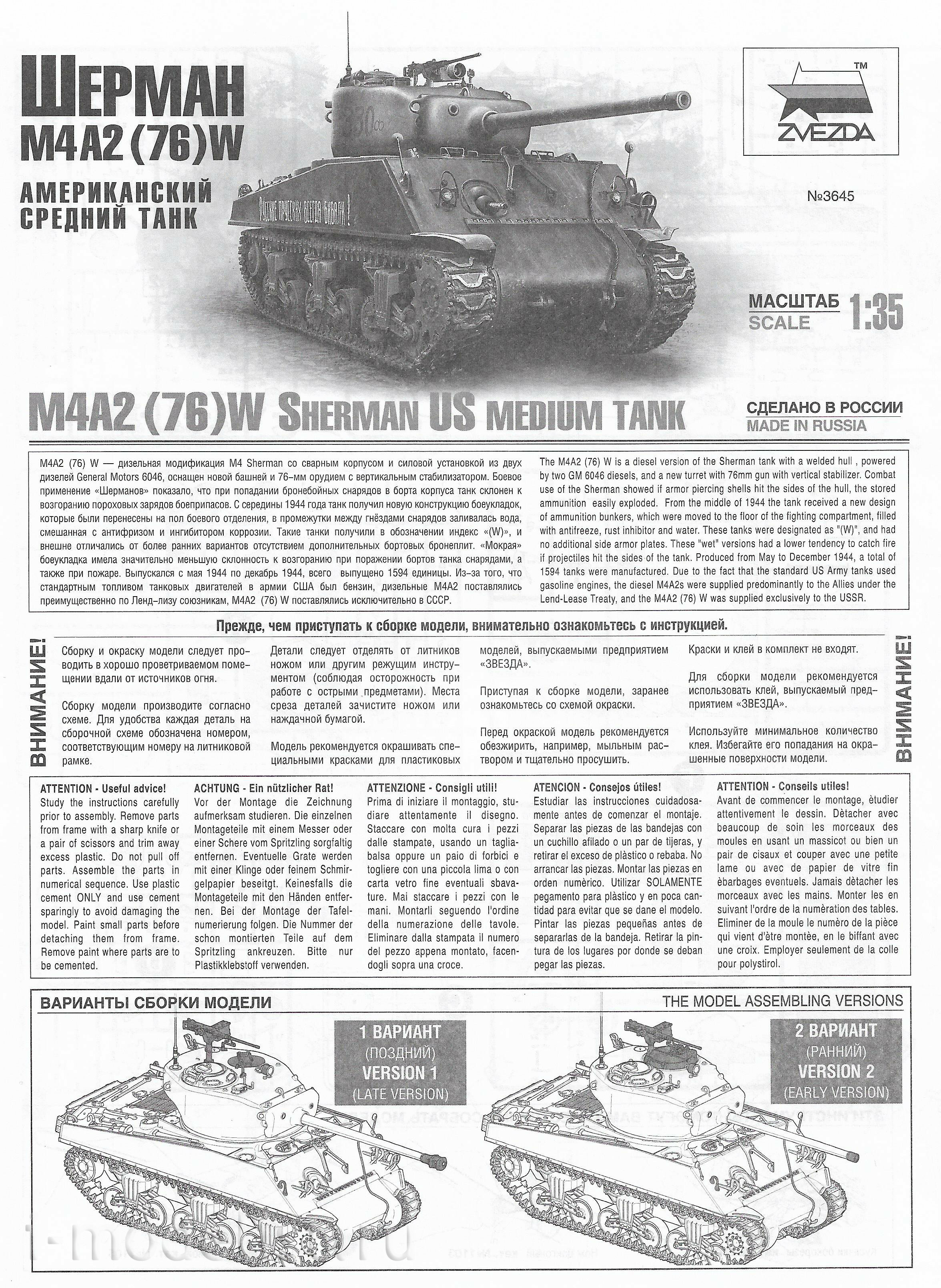 3645 Звезда 1/35 Американский средний танк М4А2 (76) W «Шерман»