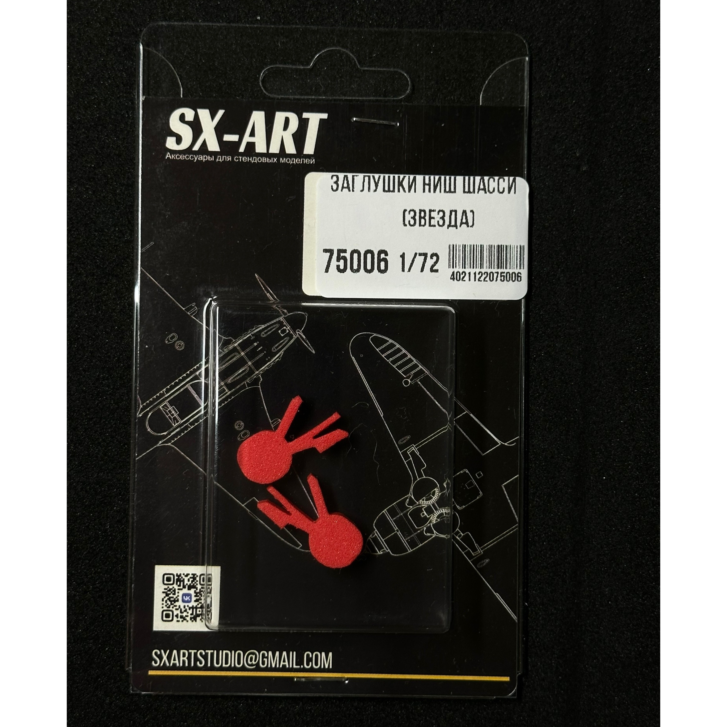 75006 SX-Art 1/72 Заглушки ниш для И-16 (Звезда)