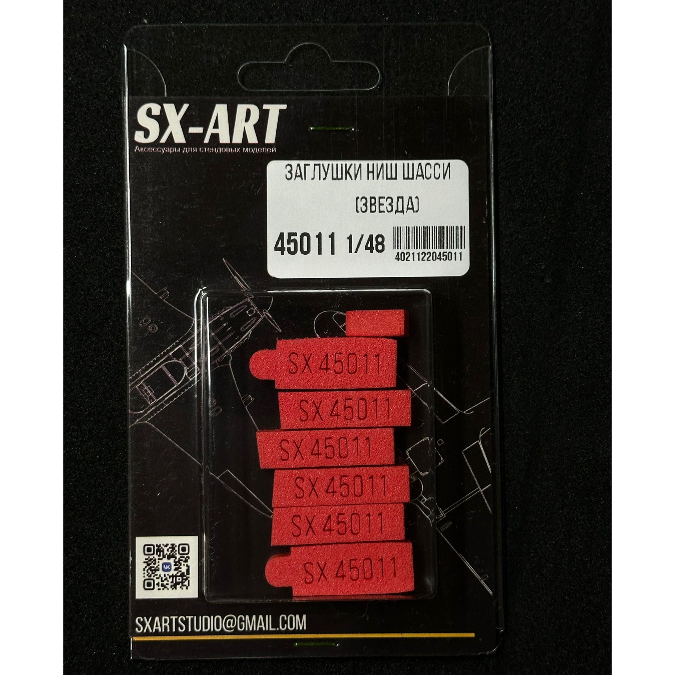 45011 SX-Art 1/48 Заглушки ниш для Илюшин-2 (Звезда)
