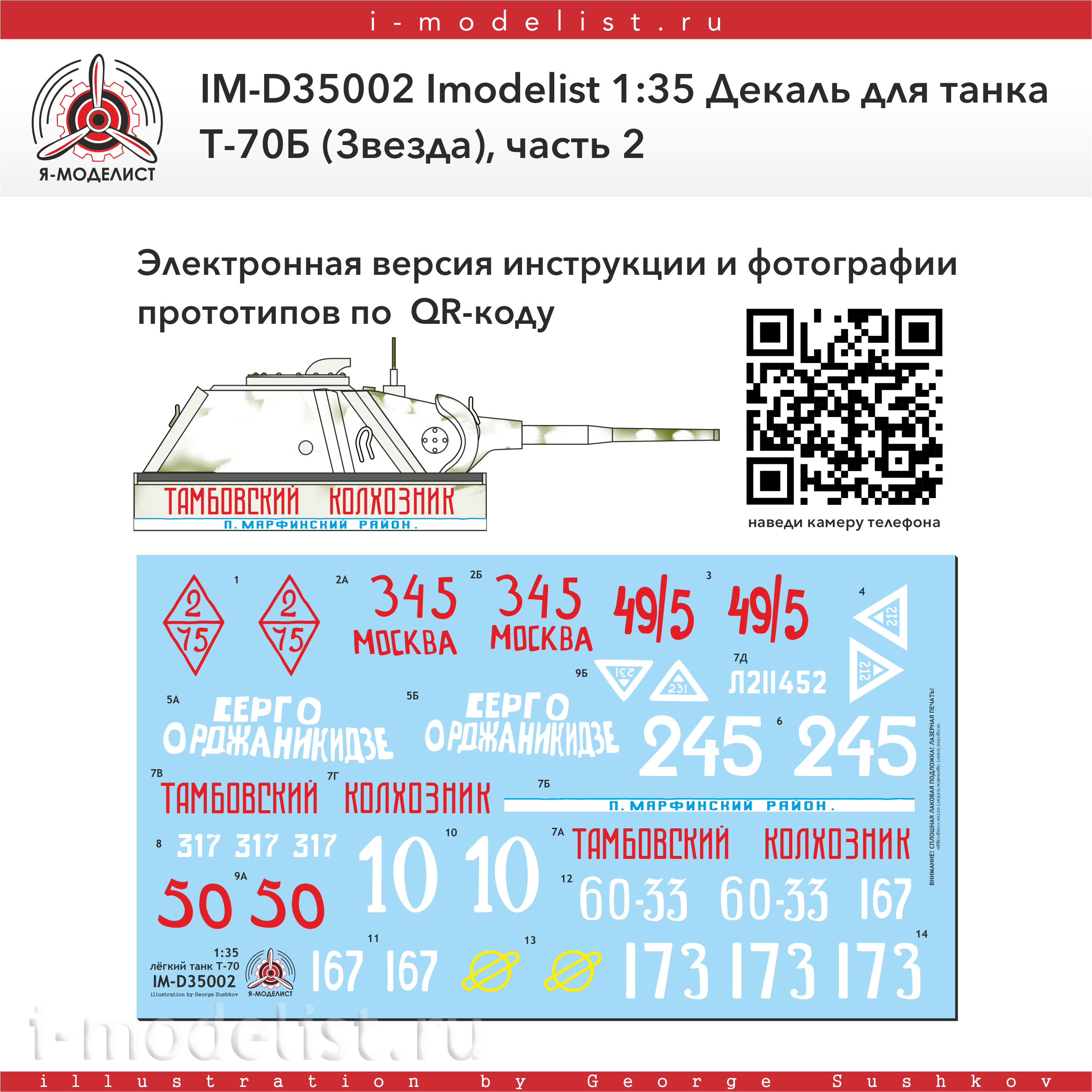 IM-D35002 Imodelist 1/35 Декаль для танка Т-70Б (Звезда)