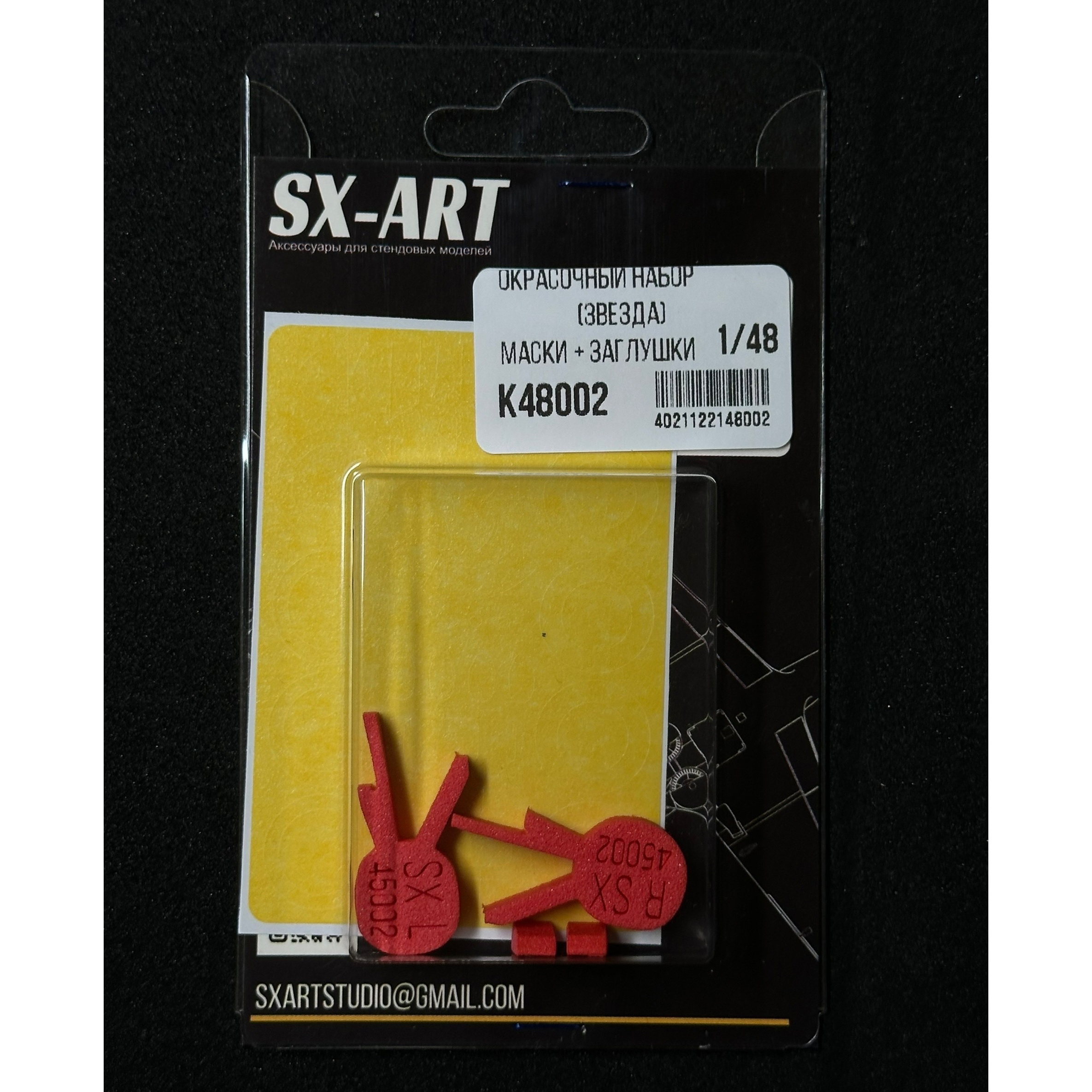 К48002 SX-Art 1/48 Комбо набор И-16 (Звезда) (окрасочные маски + заглушки)