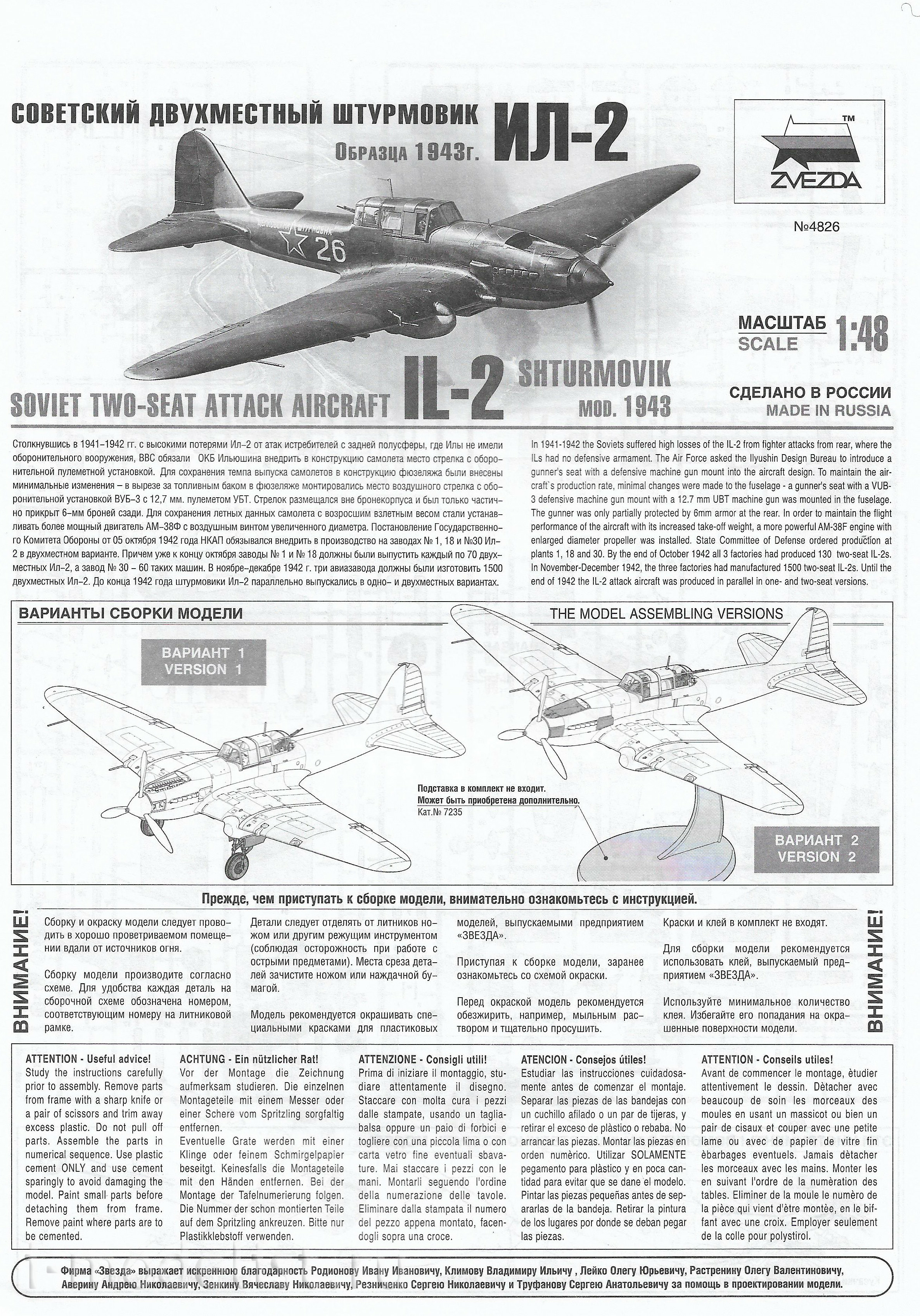 4826 Звезда 1/48 Советский двухместный штурмовик Ил-2 (обр. 1943 г.)