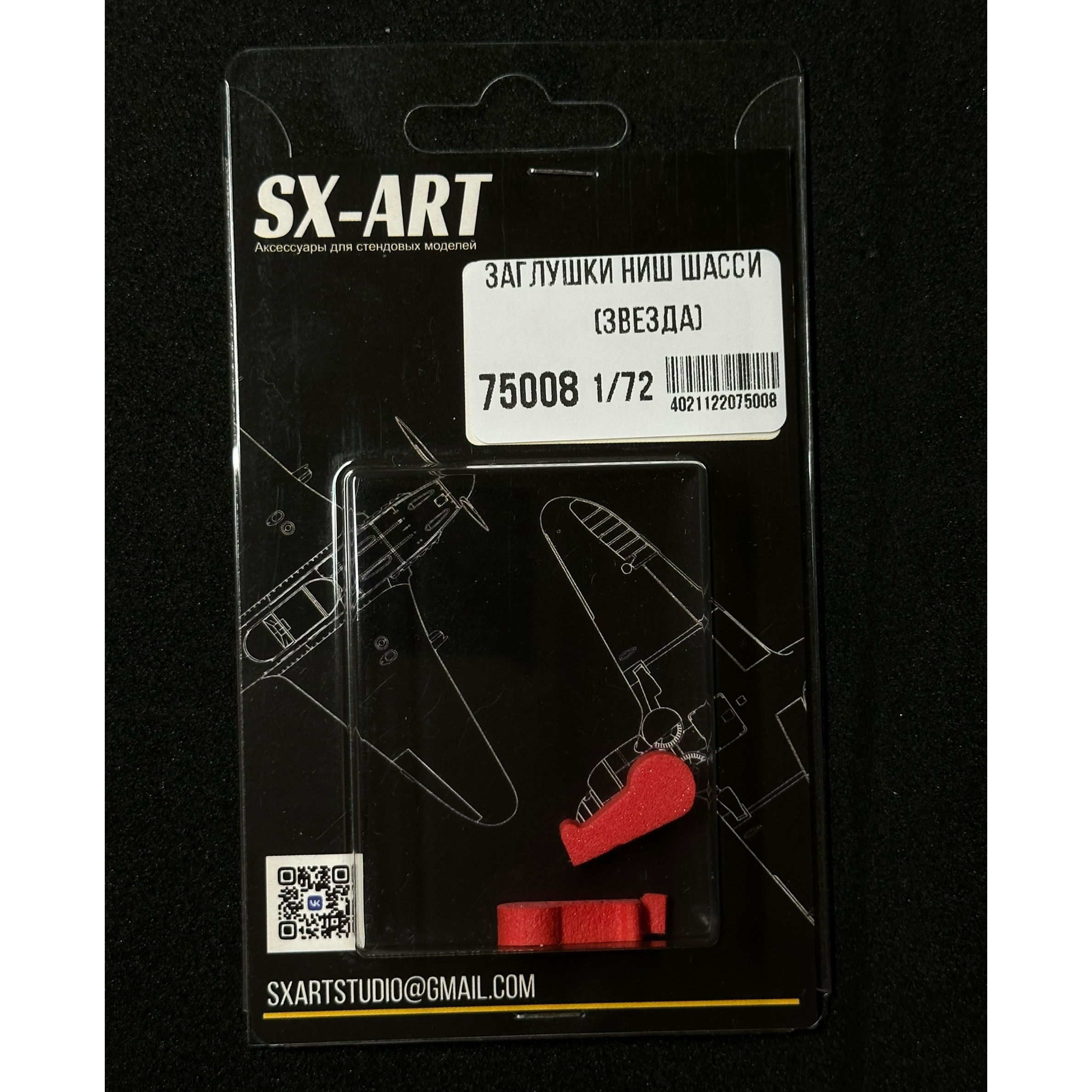 75008 SX-Art 1/72 Заглушки ниш для Яковлев-1 (Звезда)