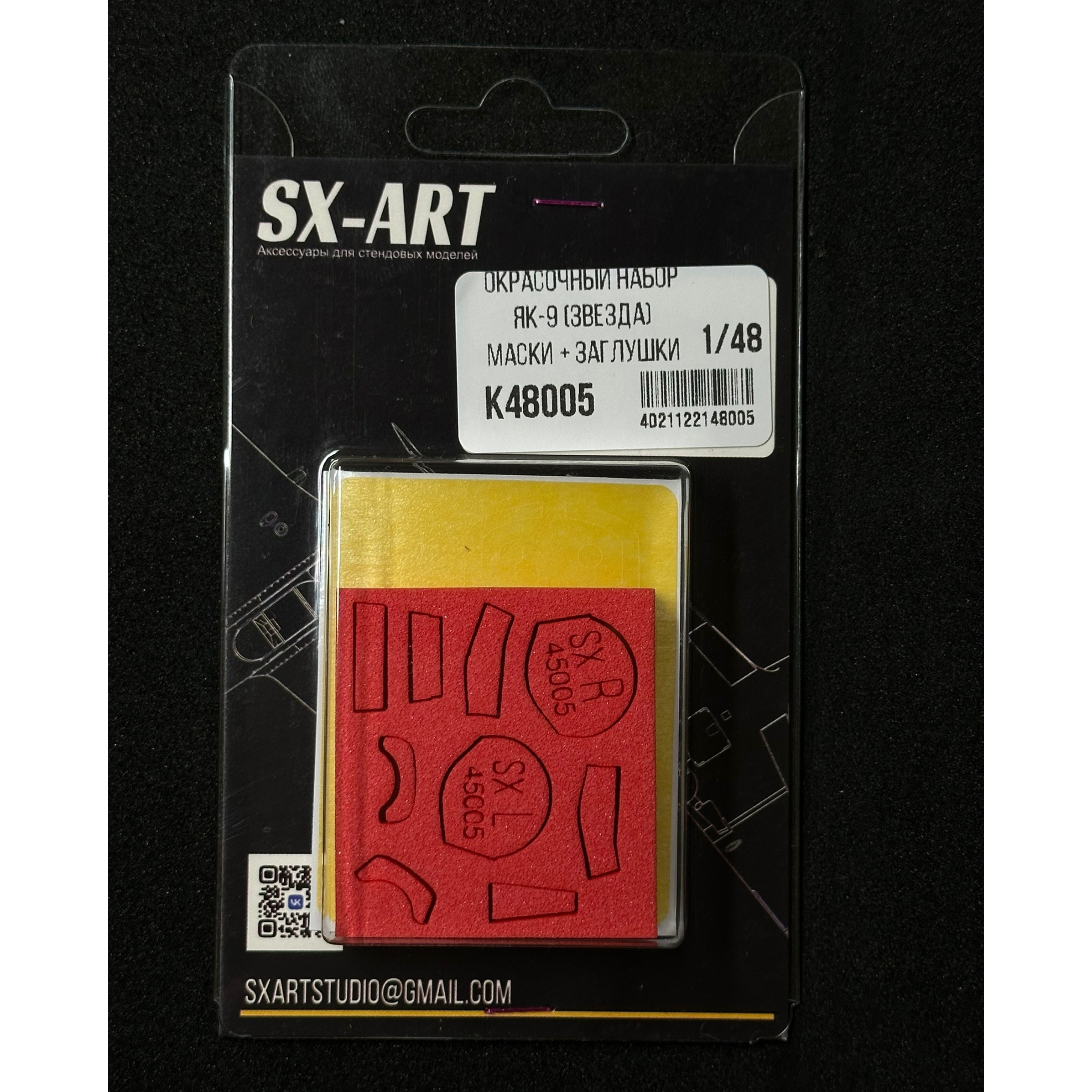 К48005 SX-Art 1/48 Комбо набор Яковлев-9 (Звезда) (окрасочные маски + заглушки)