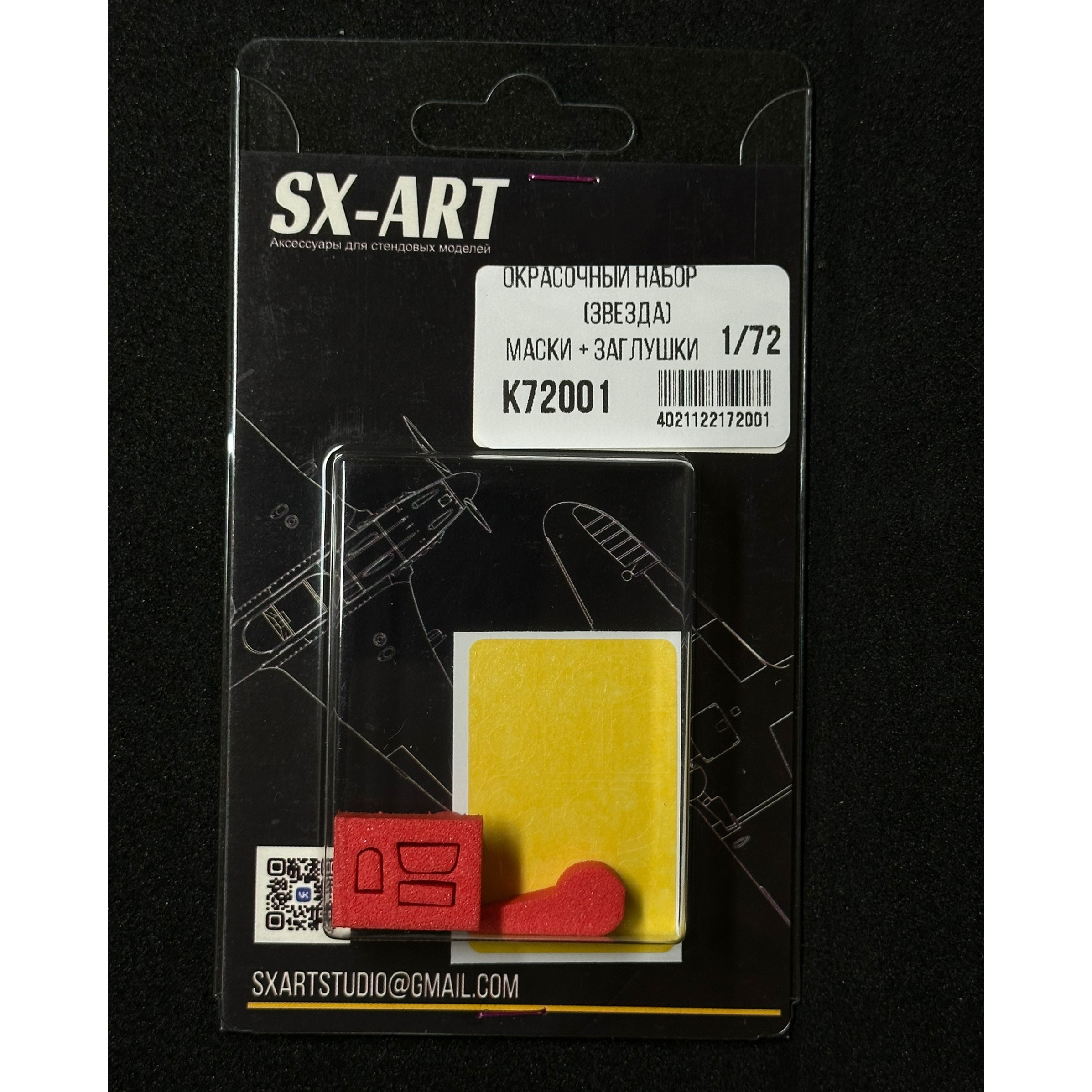 К72001 SX-Art 1/72 Комбо набор Яковлев-3 (Звезда) (окрасочные маски + заглушки)