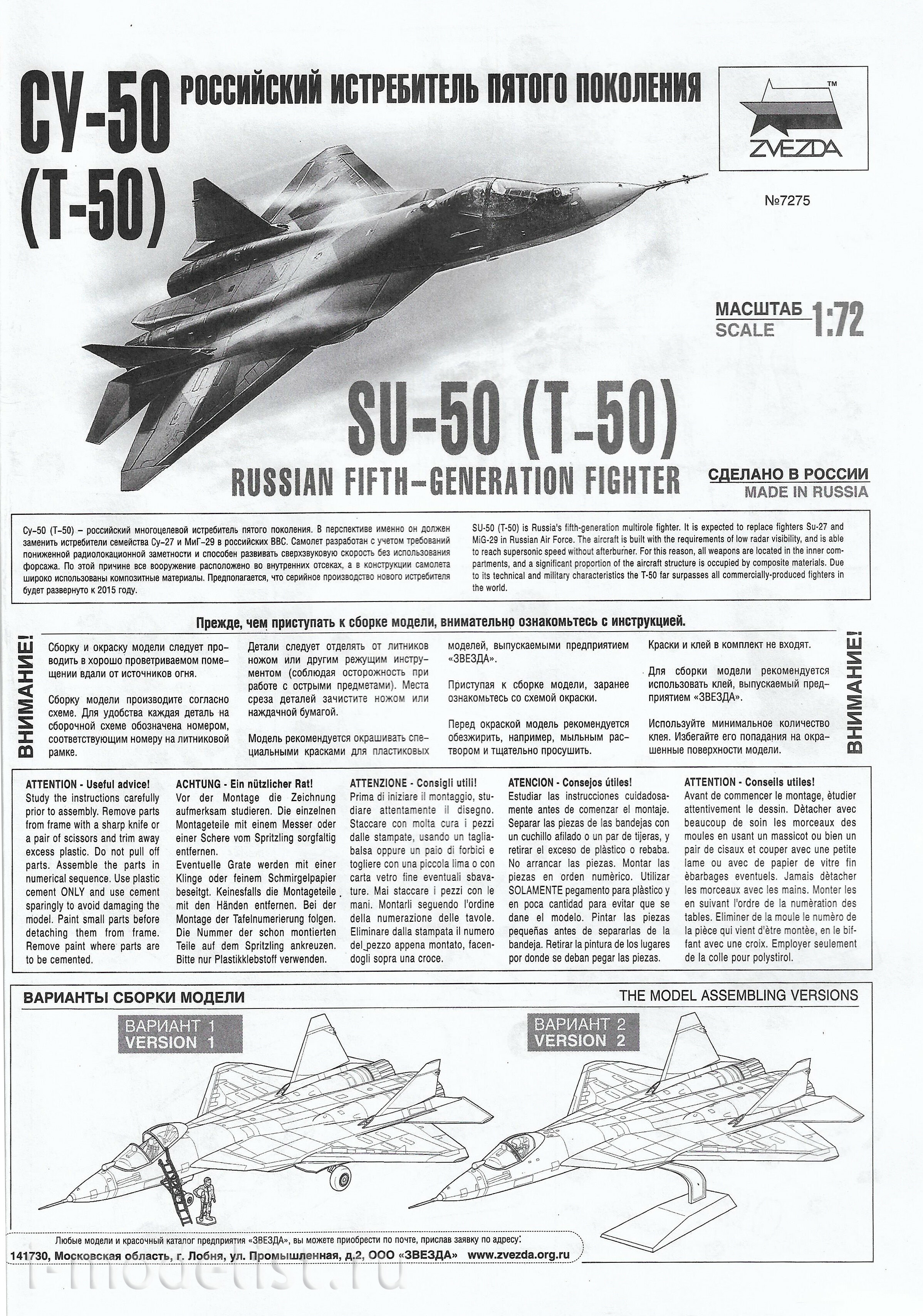 7275 Звезда 1/72 Самолёт Су-50 (Су-57 опытный образец самолёта)