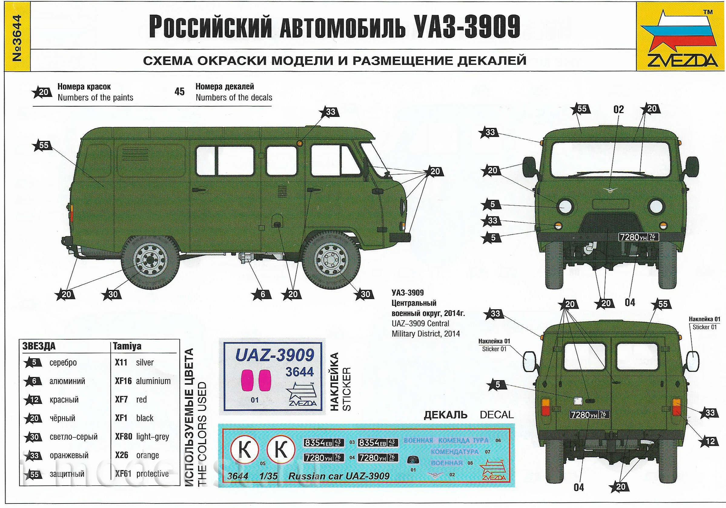 3644 Звезда 1/35 Российский автомобиль УАЗ 3909
