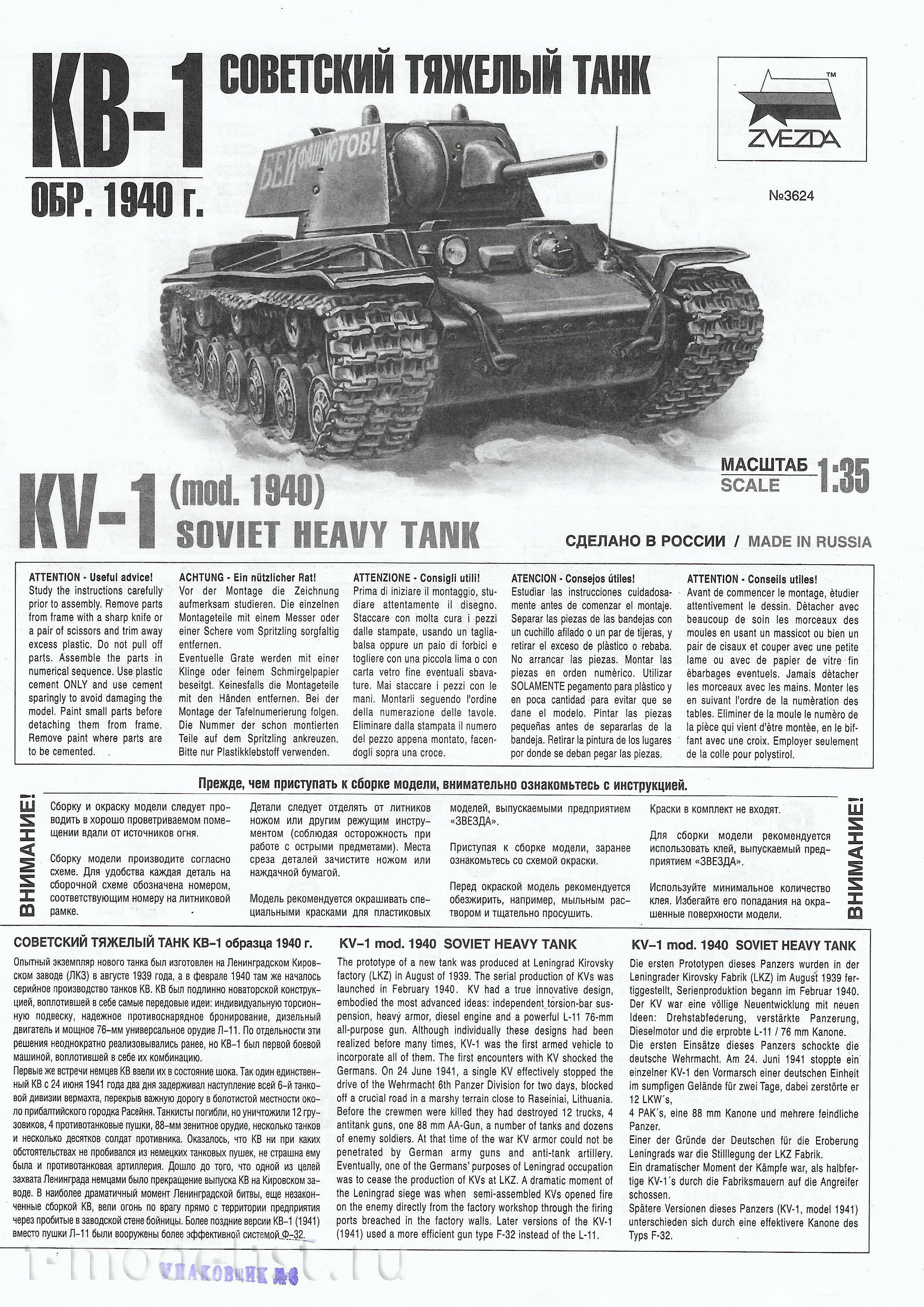 3624 Звезда 1/35 Советский тяжелый танк образца 1940 г. с пушкой Л-11 КВ-1