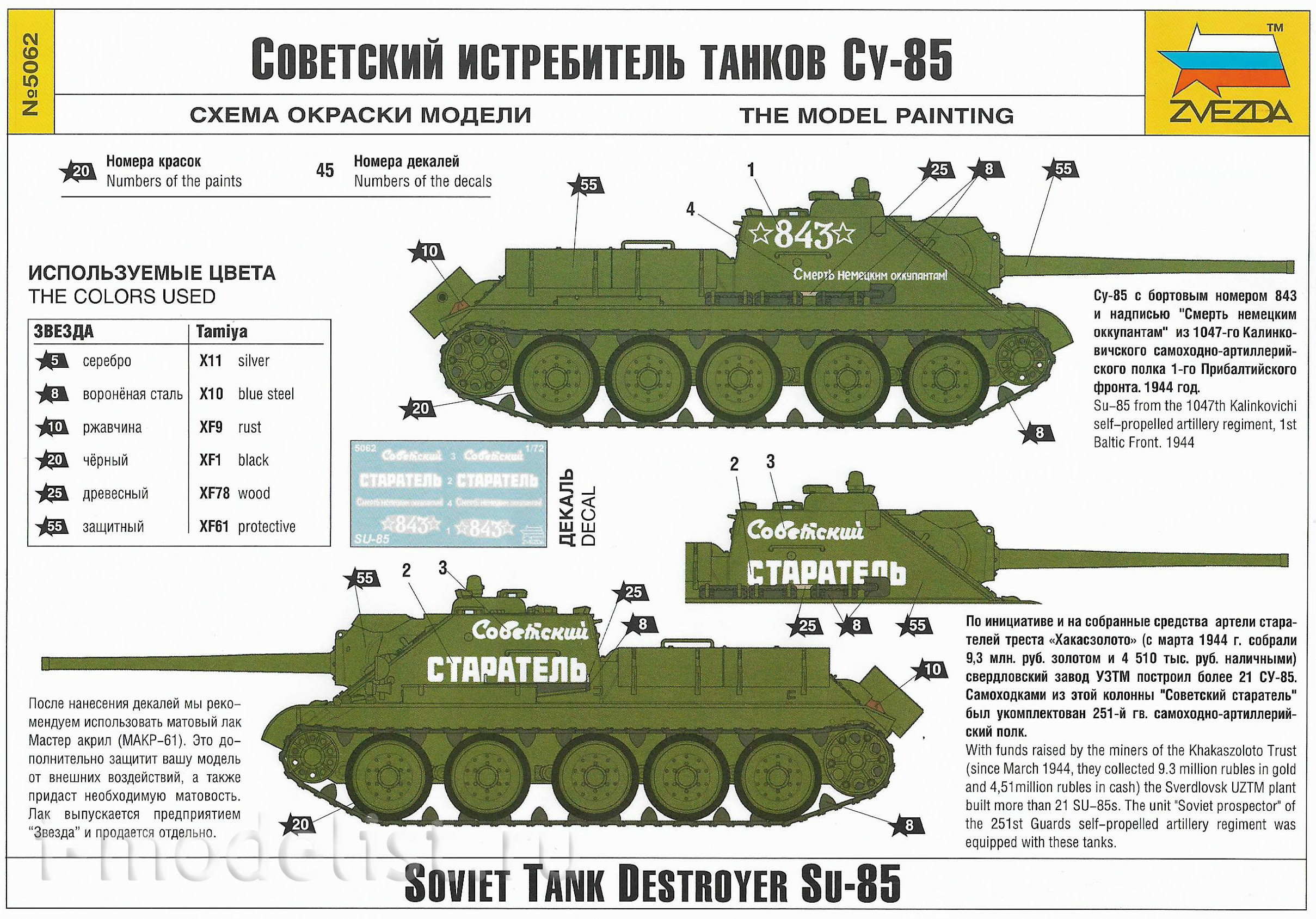 5062 Звезда 1/72 Советский истребитель танков СУ-85